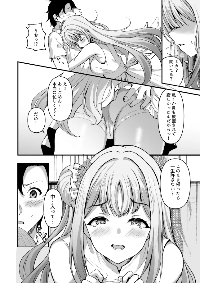 Misono Mikansei! - Page 9