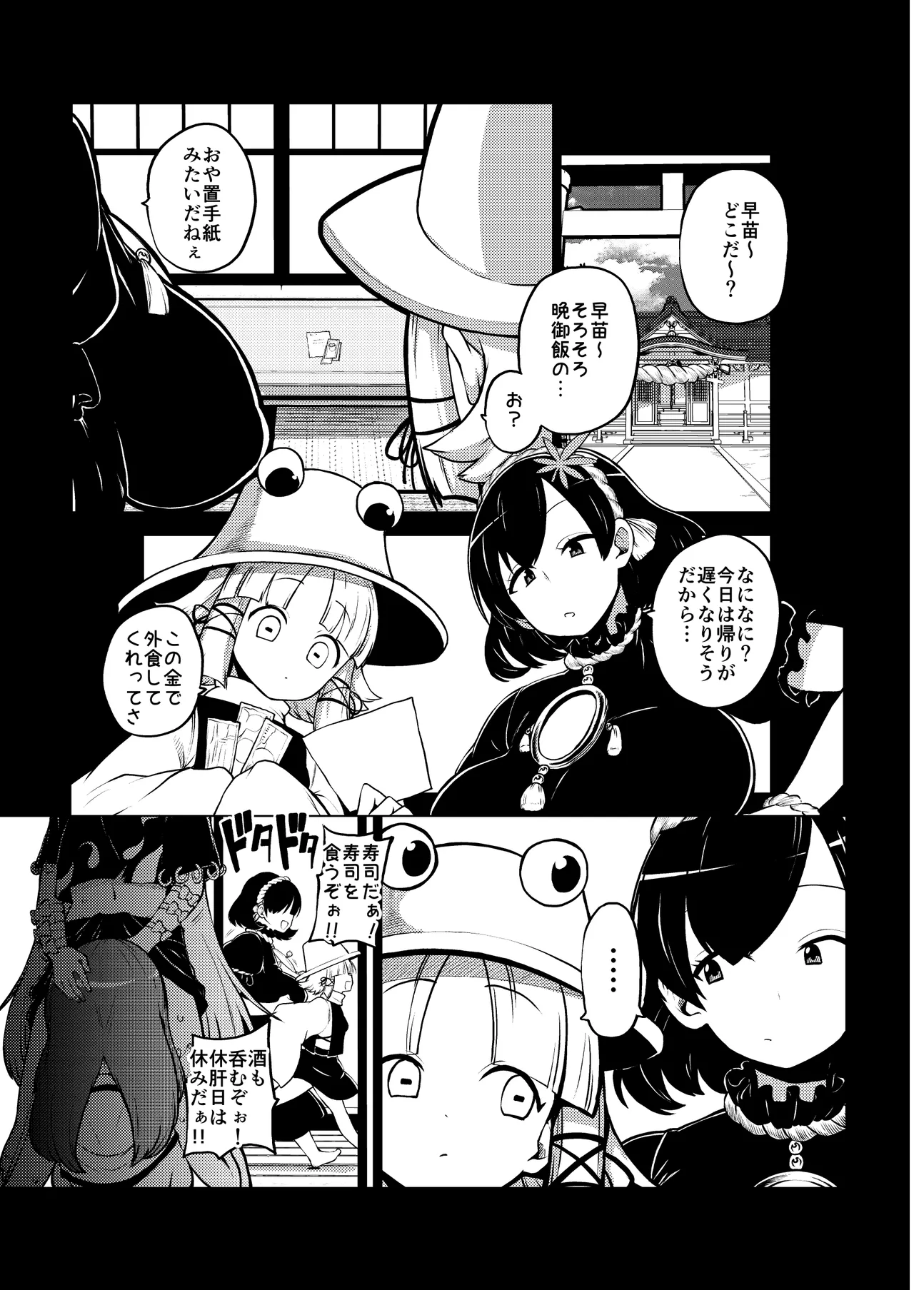 ふたなりももよとさなえさん - Page 13
