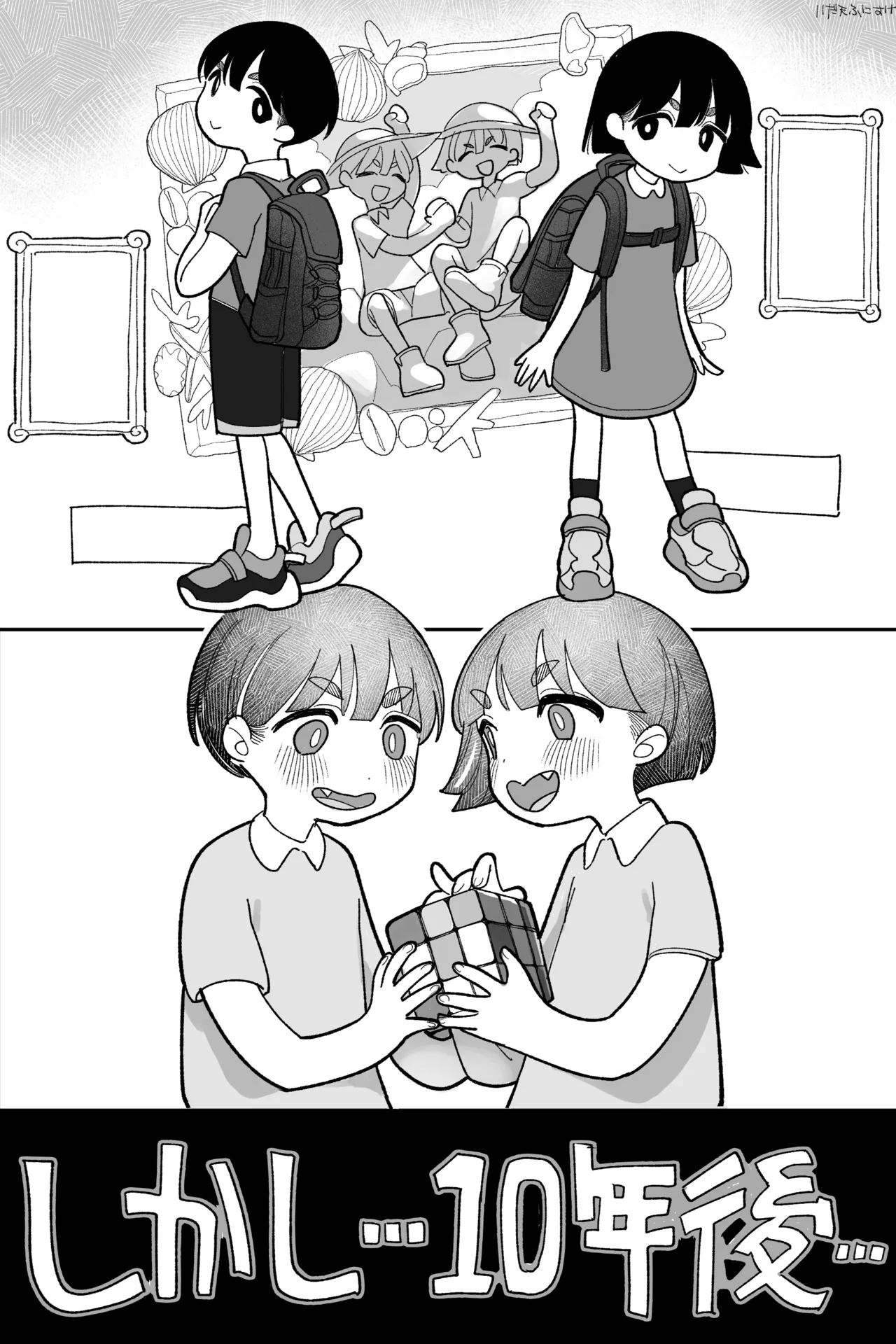昔は仲良しだった双子 完全版 - Page 12