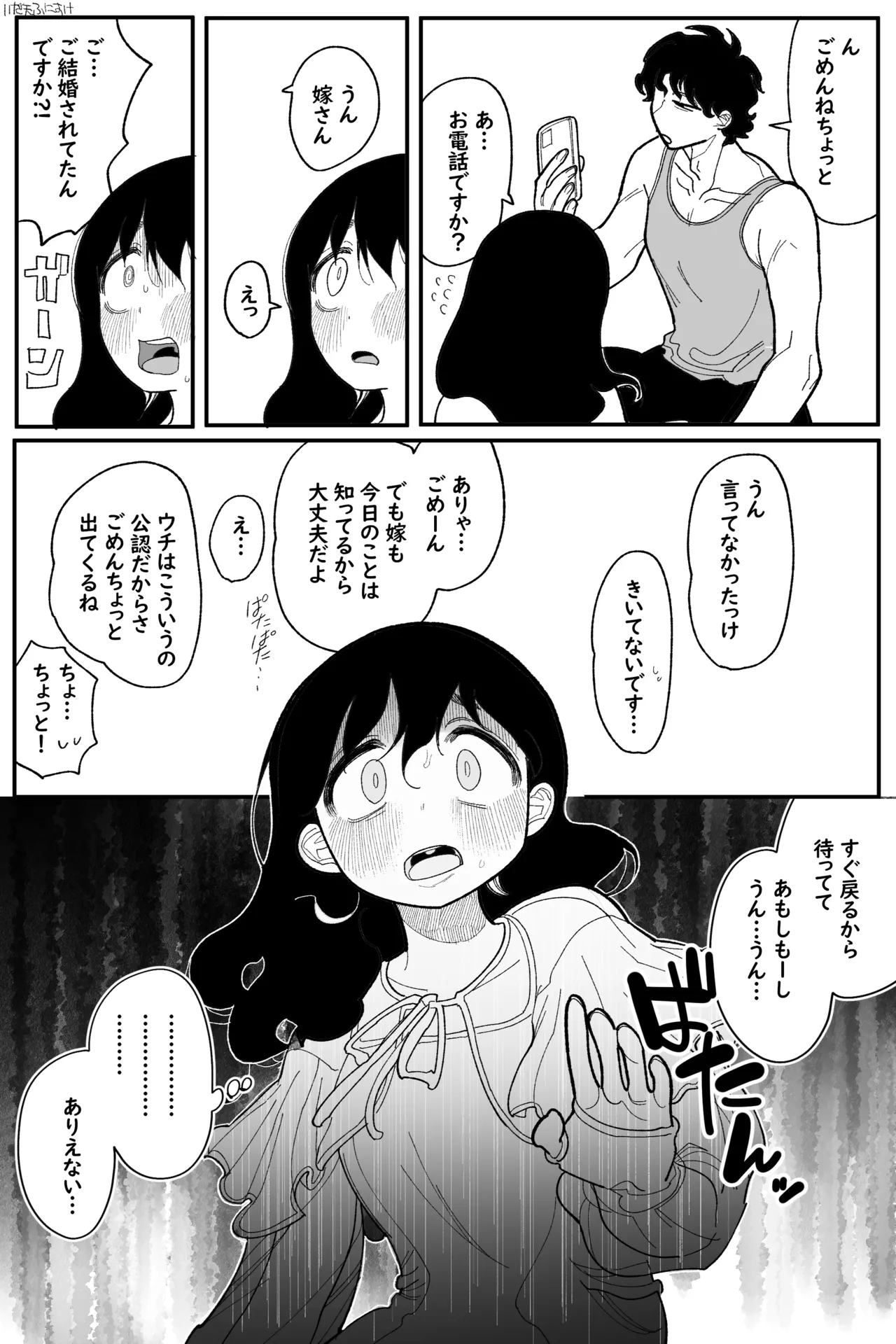 田塚サナのこんなことになるなんて… 完全版 - Page 10