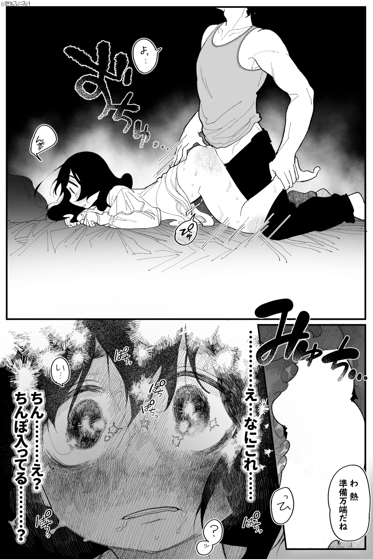 田塚サナのこんなことになるなんて… 完全版 - Page 13