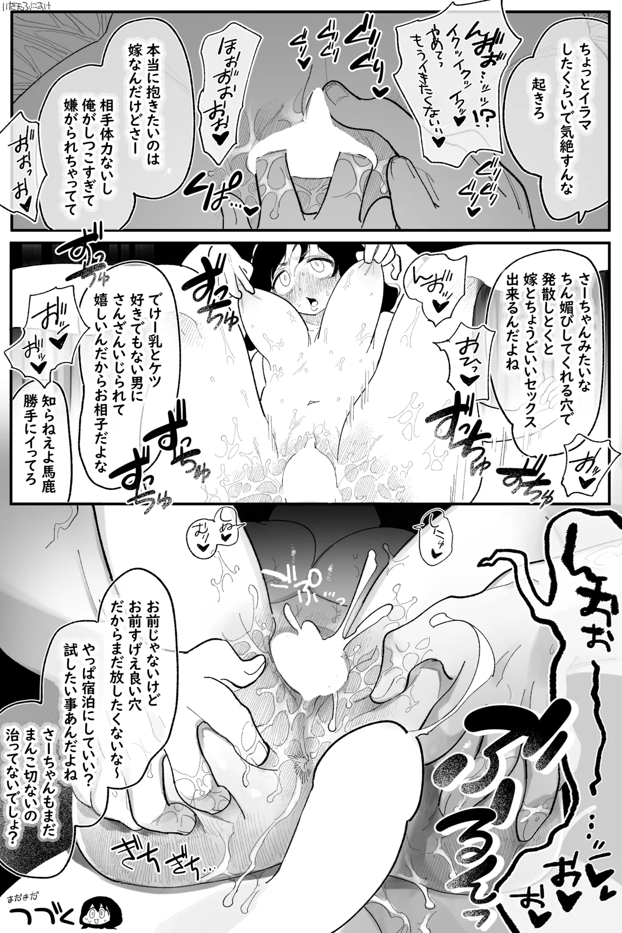 田塚サナのこんなことになるなんて… 完全版 - Page 16