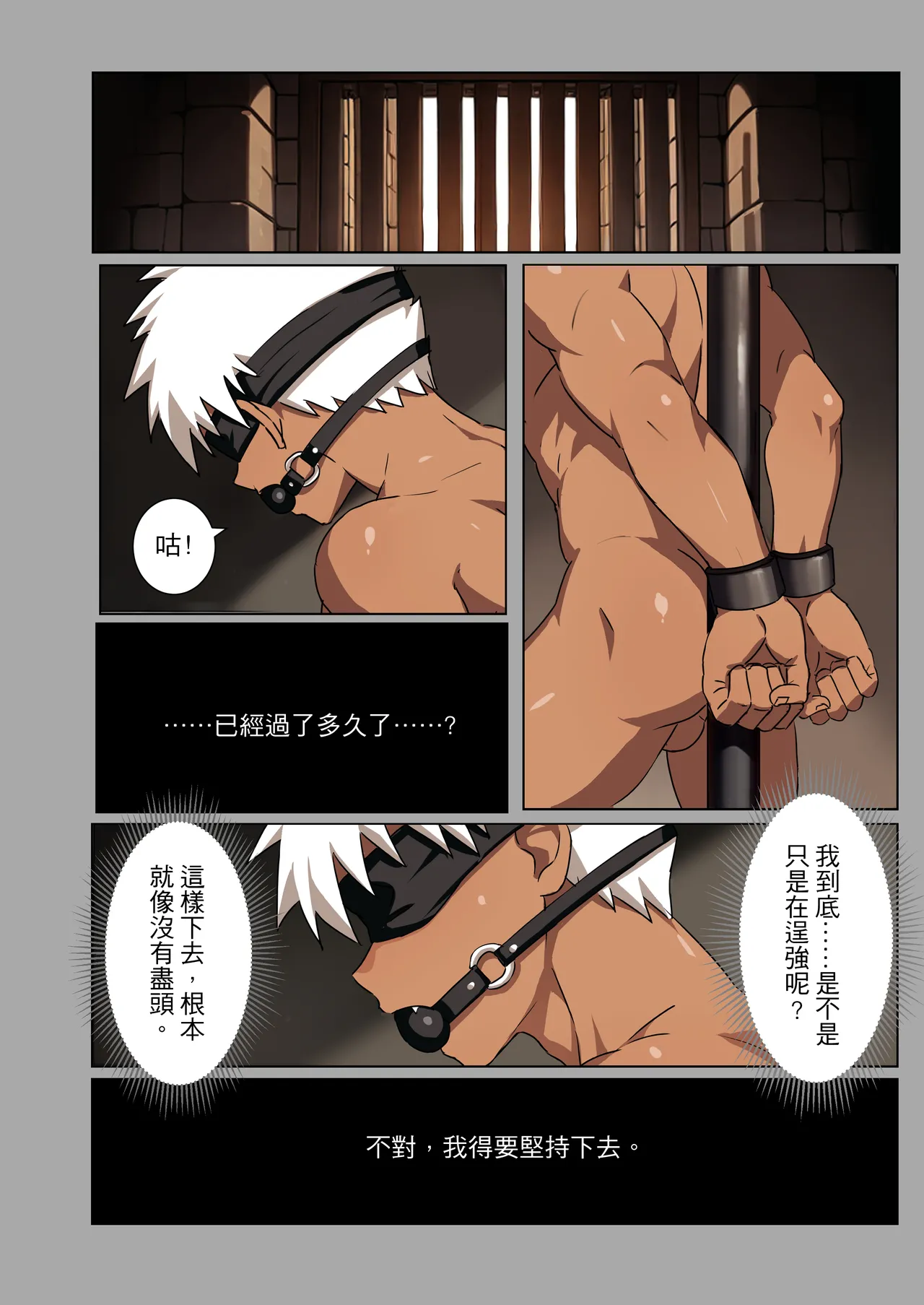 【アミノ(Aminor)】主人X野狗 vol.4 - Page 12