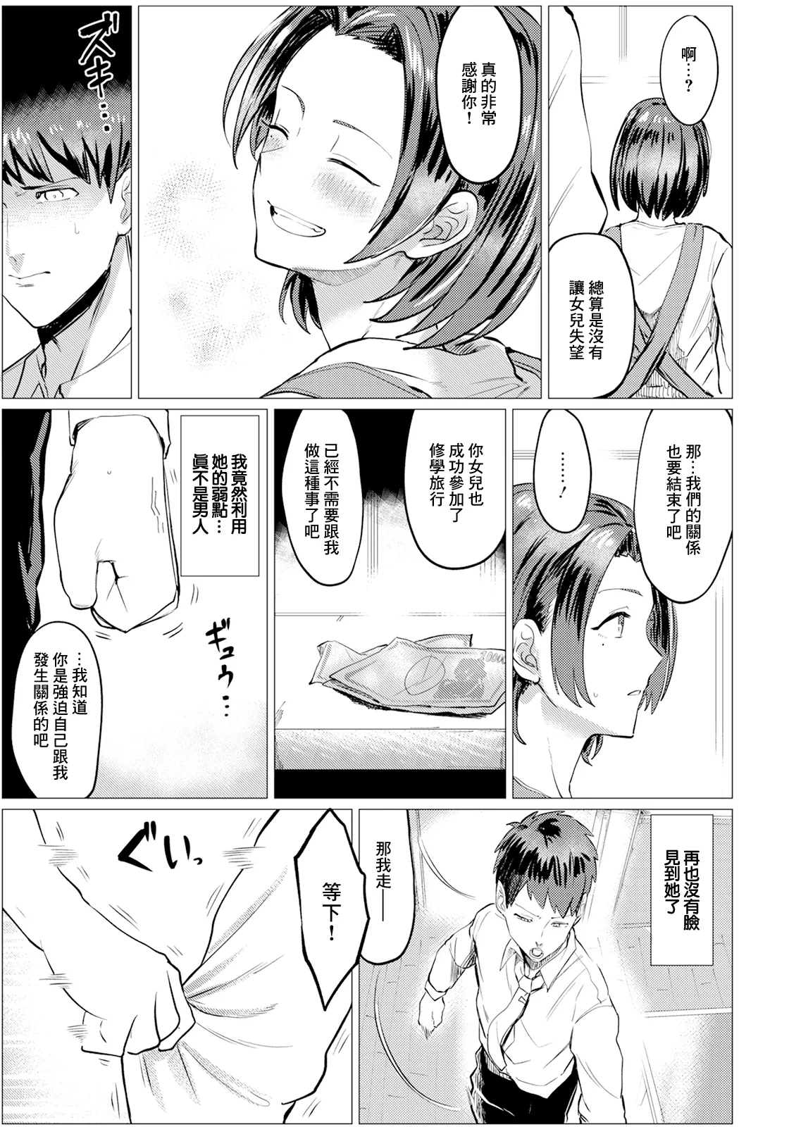 Hodokoshi Ai - Page 13
