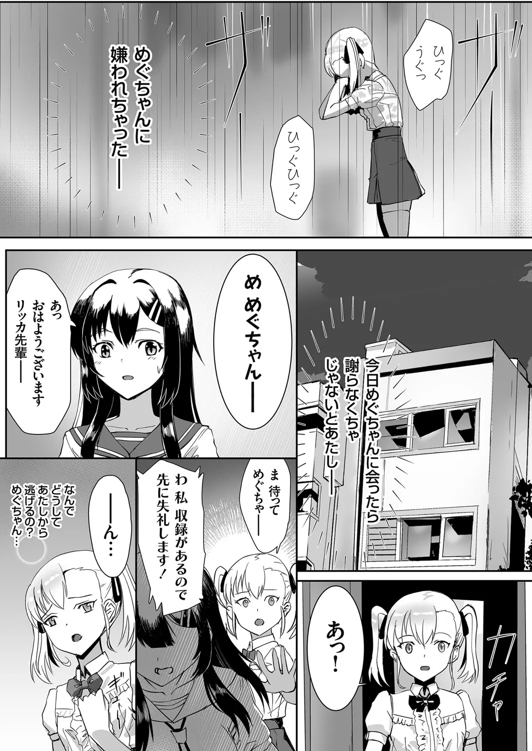 COMIC Grape Vol. 106 - Page 170