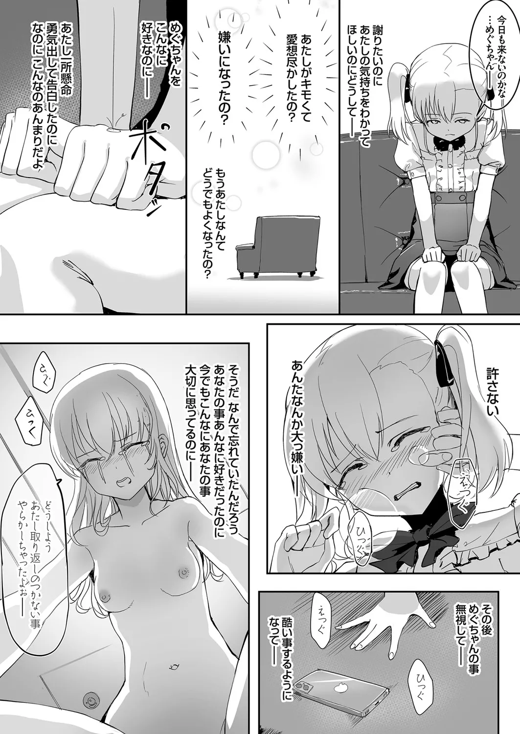COMIC Grape Vol. 106 - Page 171