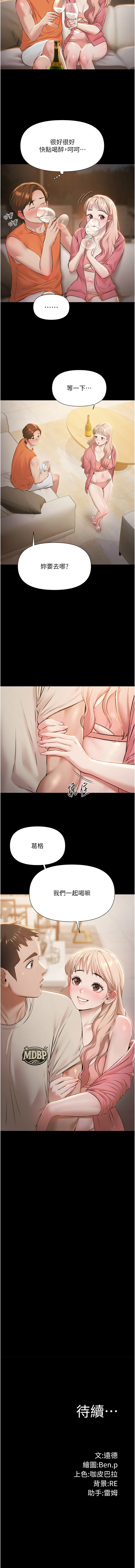 极乐泳池趴 | 極樂泳池趴 1-8 - Page 97