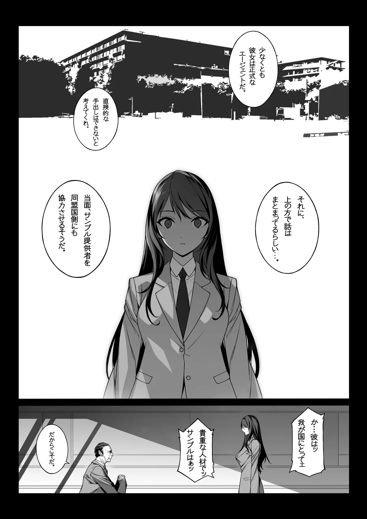 Sakusei Agent 2069 II - Page 14