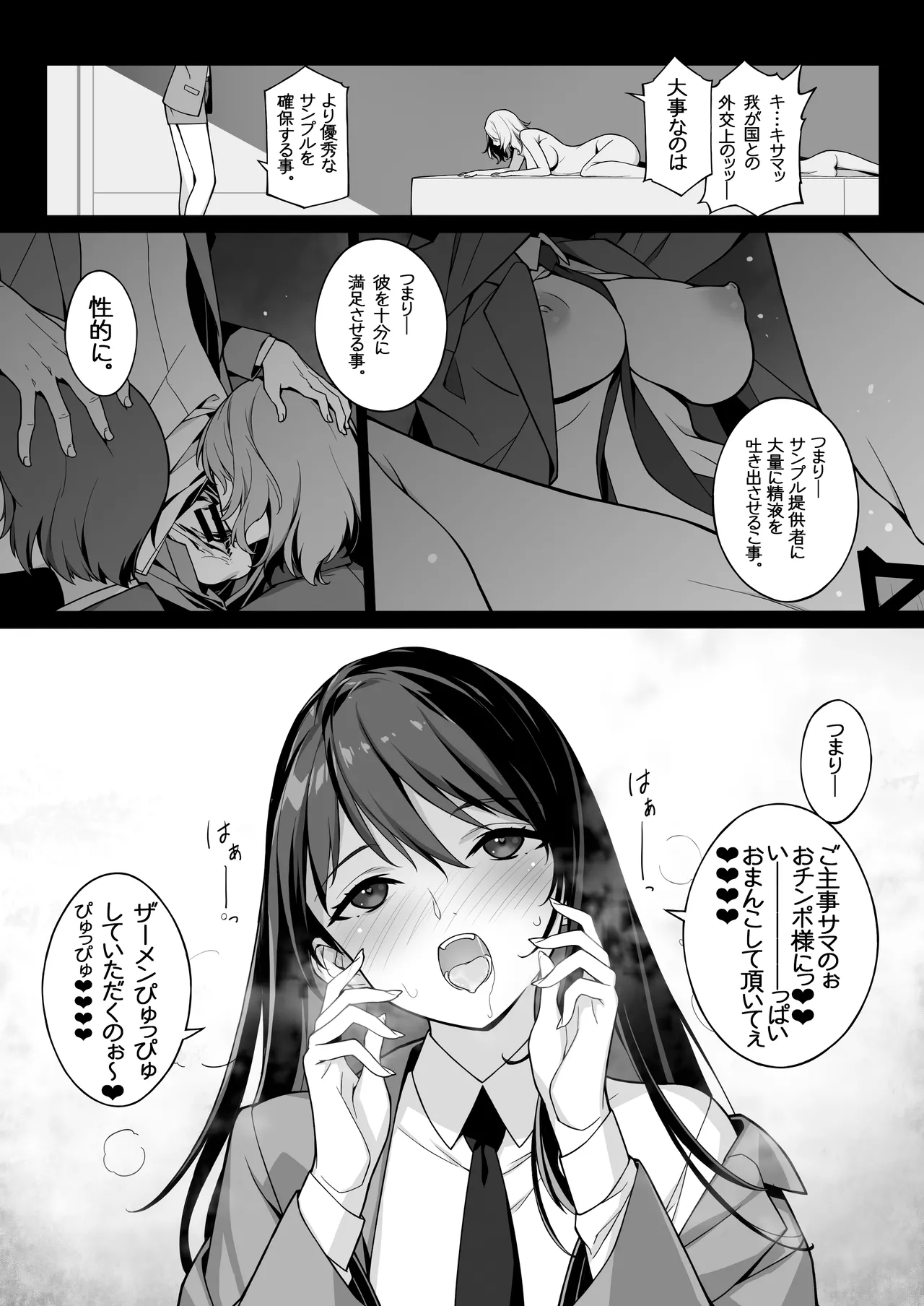 Sakusei Agent 2069 II - Page 34