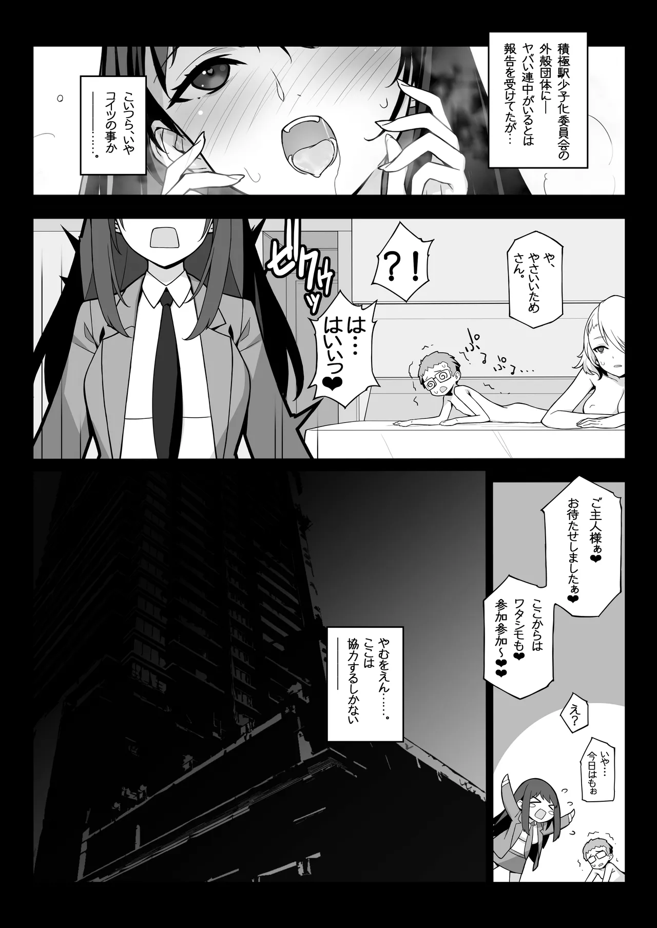 Sakusei Agent 2069 II - Page 35