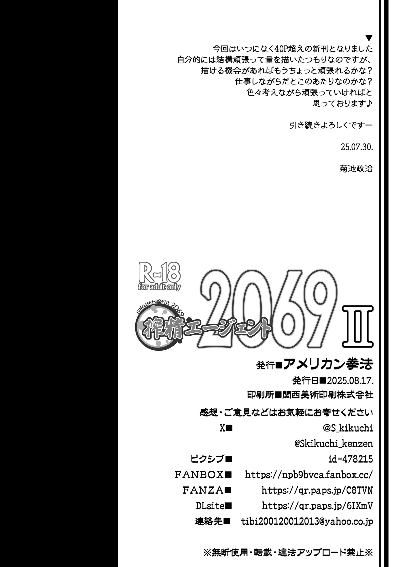 Sakusei Agent 2069 II - Page 44