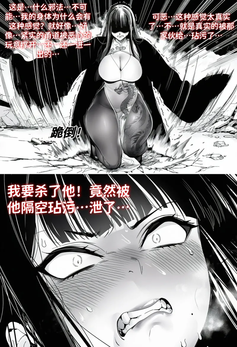 世外最强全女宗门的覆灭——第四话 - Page 19