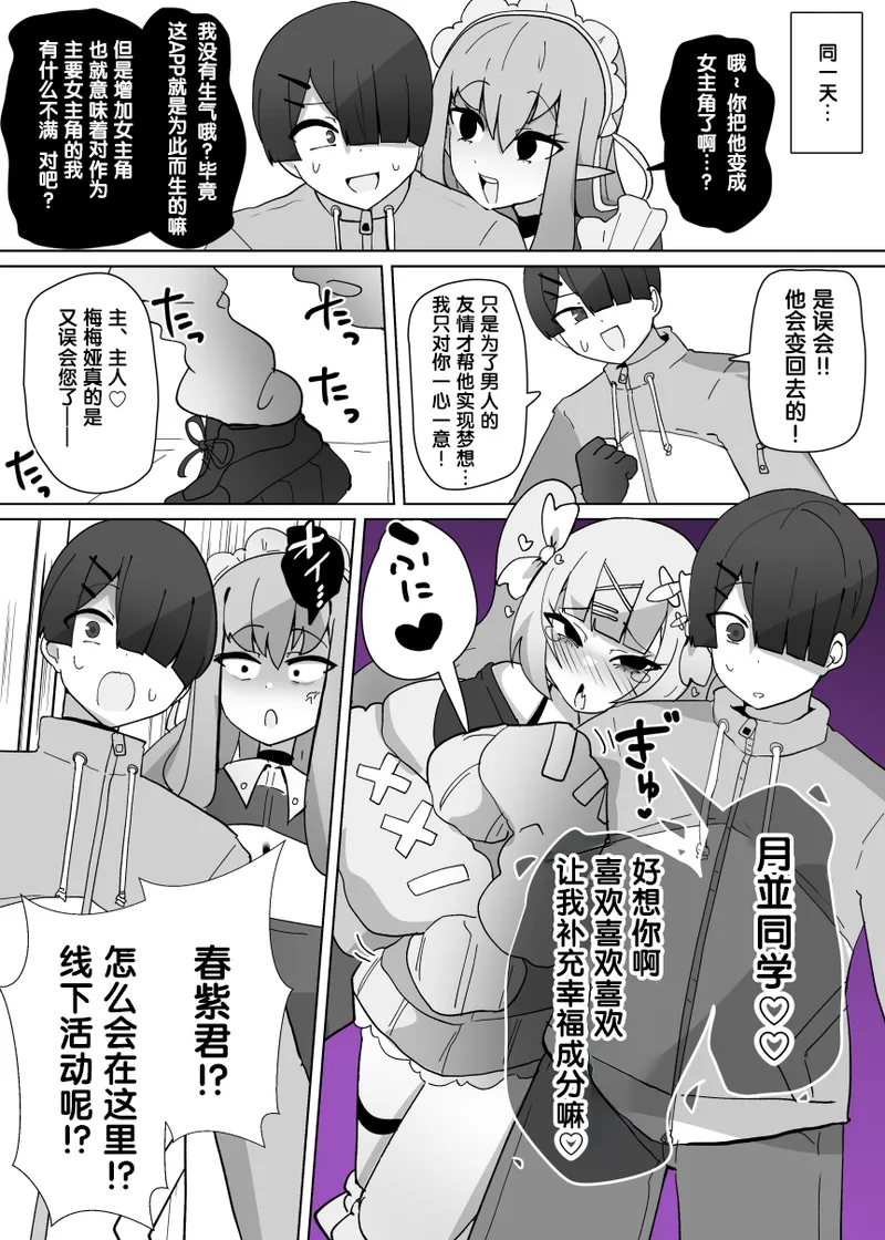 Heroine Profile ② - Page 11