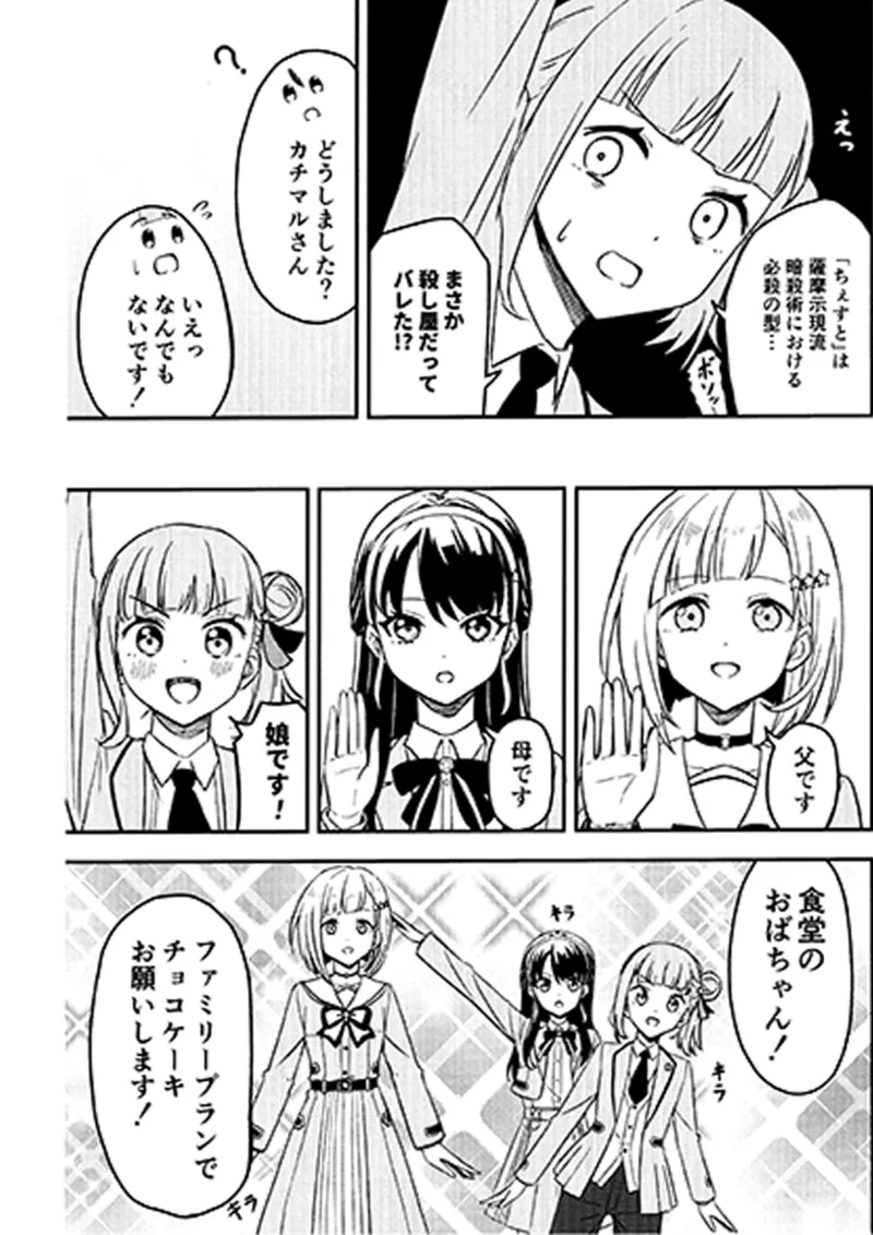 SKY×FAMILY（ラブライブ!蓮ノ空女学院スクールアイドルクラブ） - Page 18