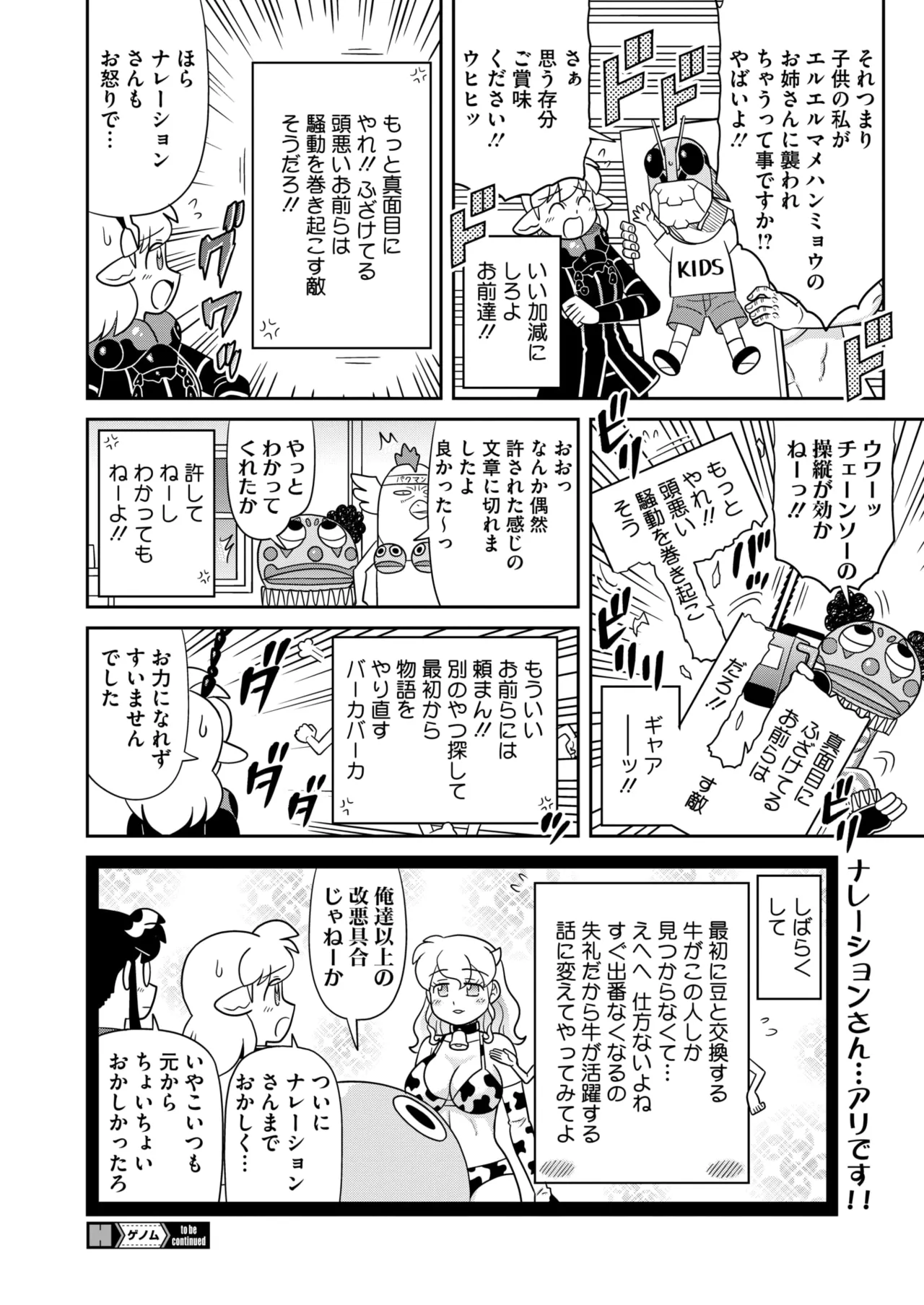 COMIC HOTMILK 2026-01 - Page 399