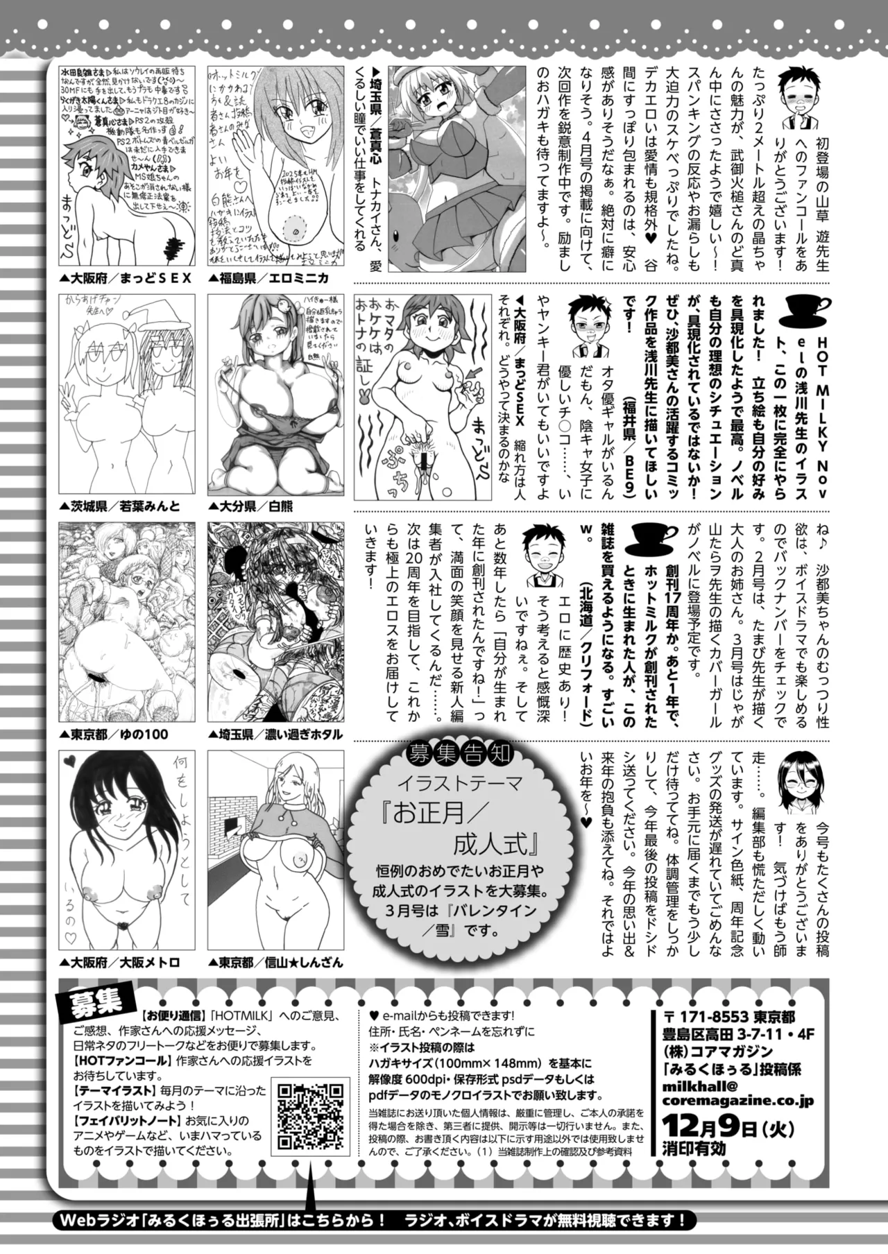 COMIC HOTMILK 2026-01 - Page 410