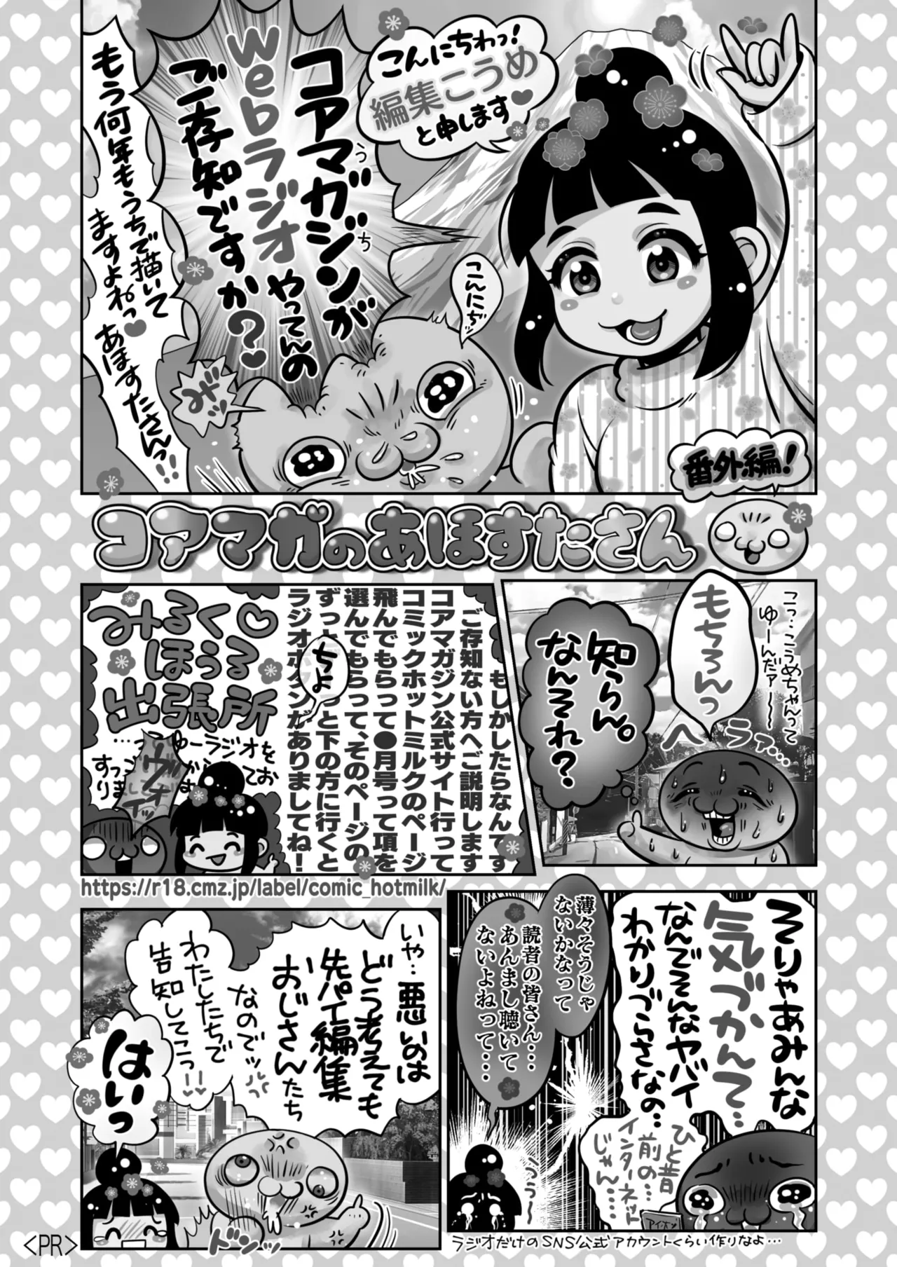 COMIC HOTMILK 2026-01 - Page 430