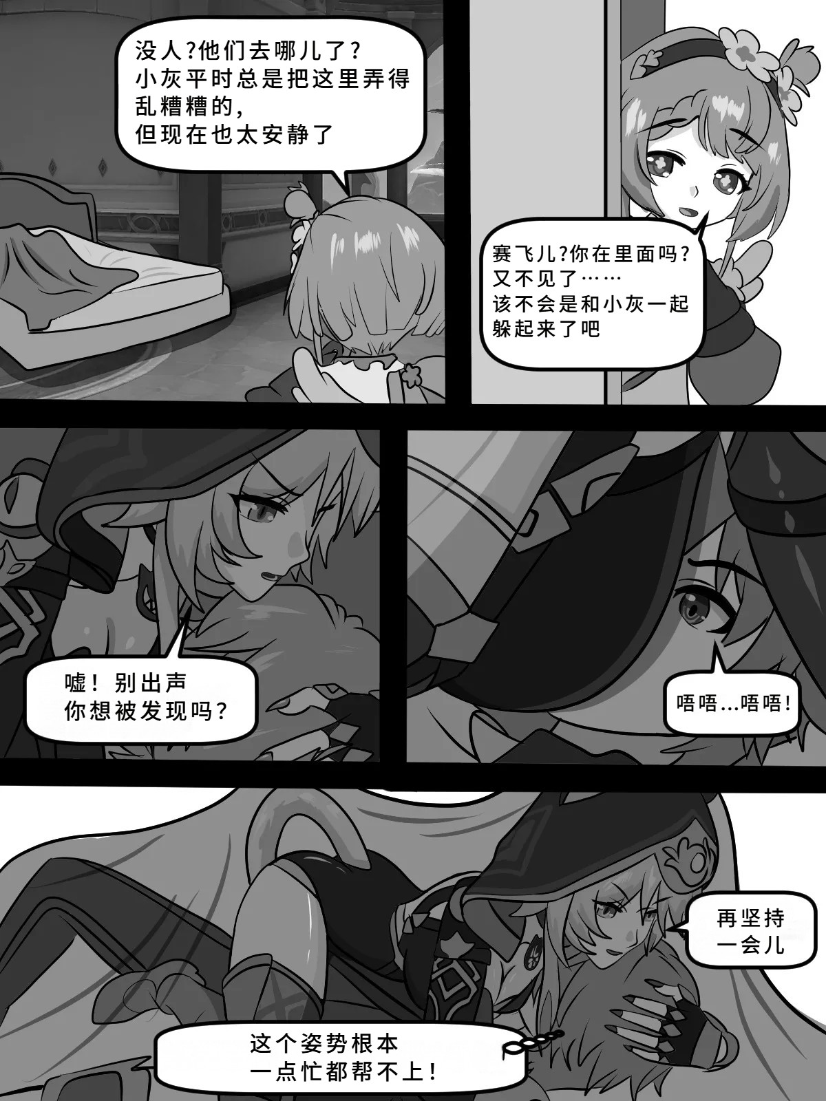 Cat under Blanket - Page 4