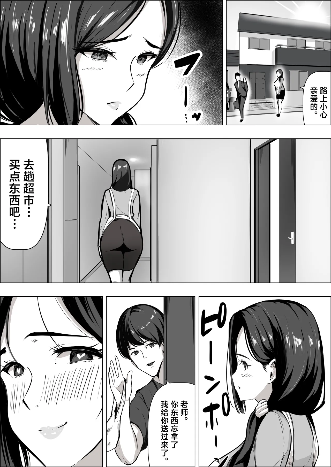 Hitozuma datte Dakaretai丨人妻想要被拥抱 - Page 41