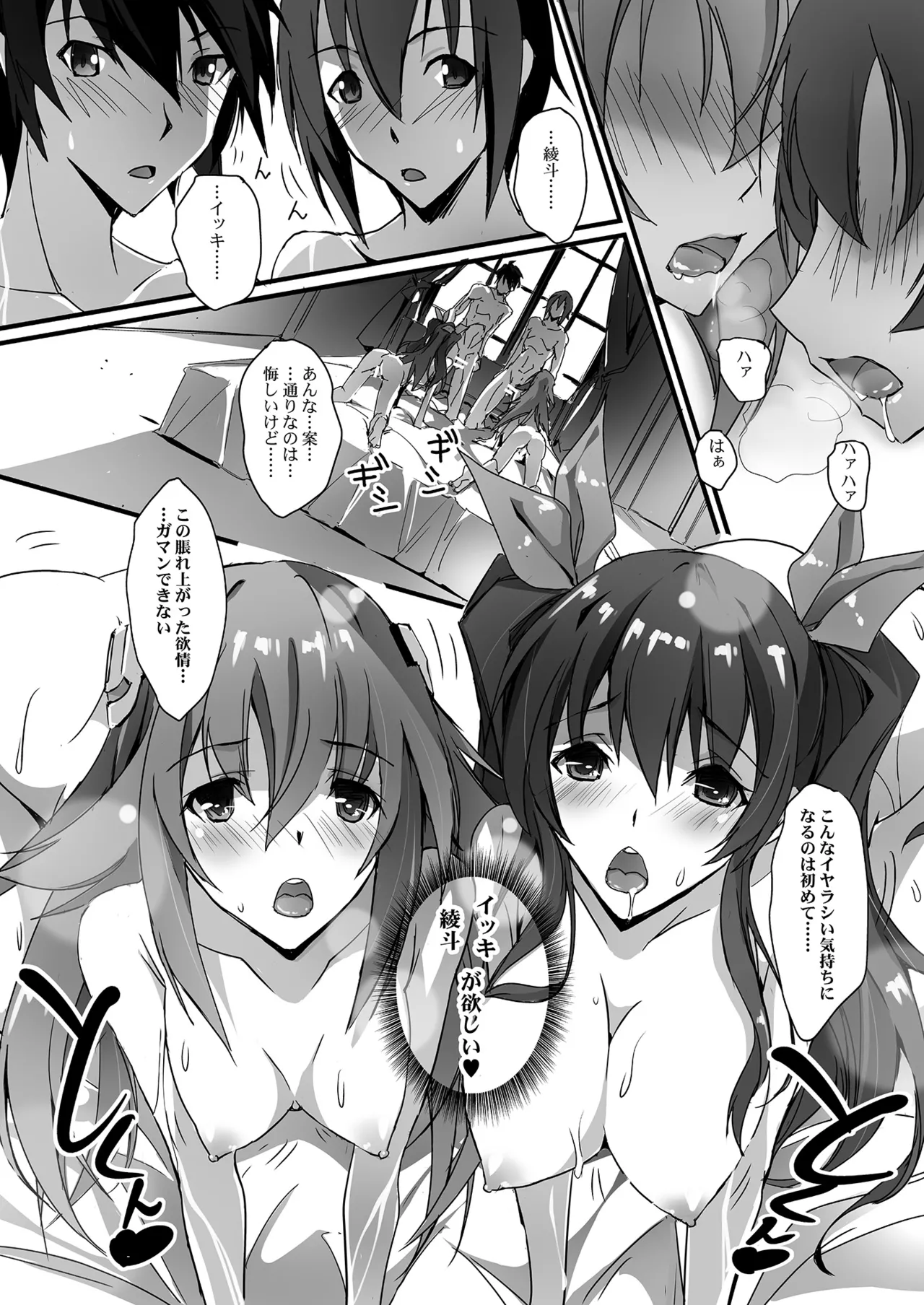HIMEsama SWAP - Page 18