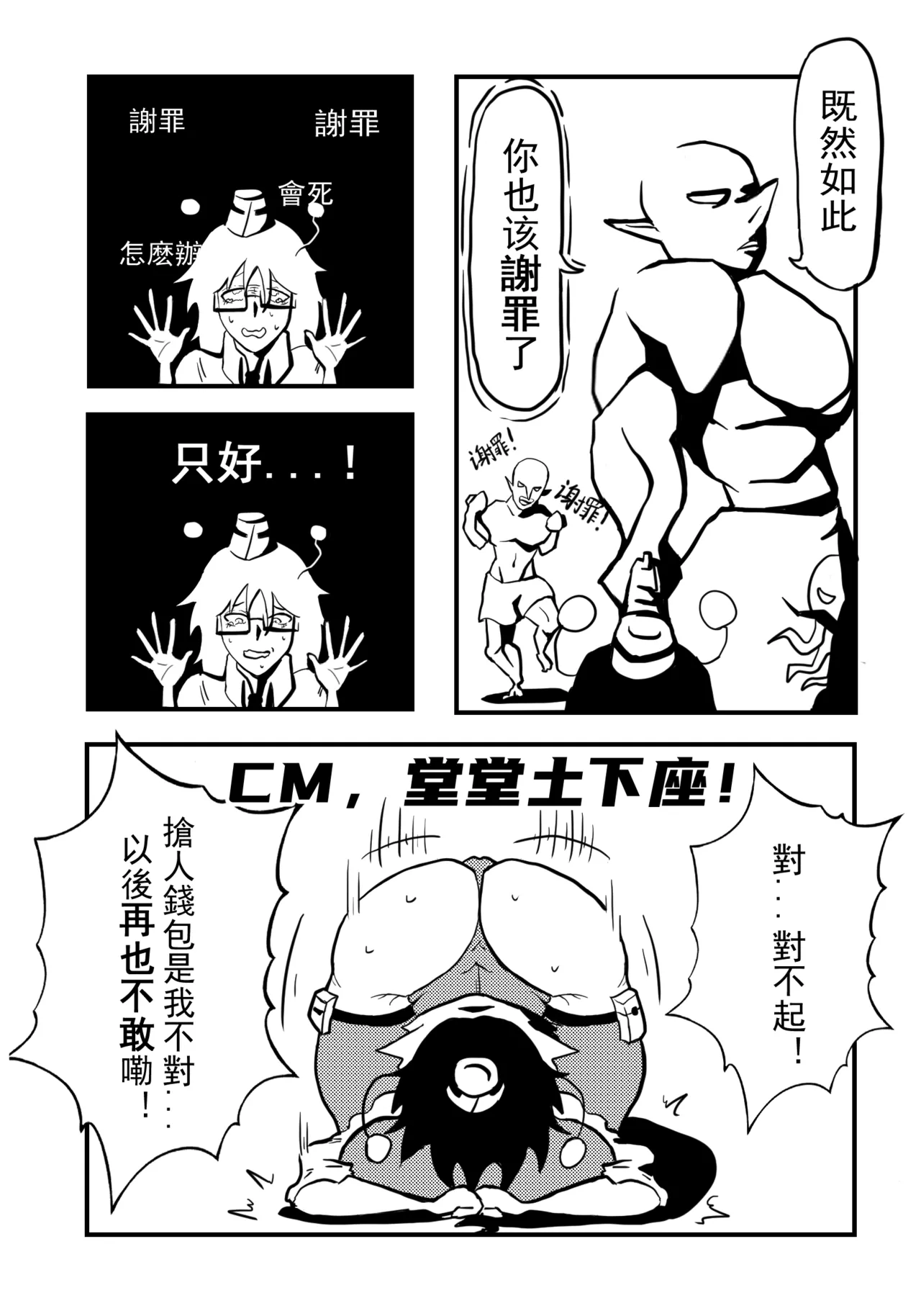 道歉时要被种付交配不是常识吗 - Page 10