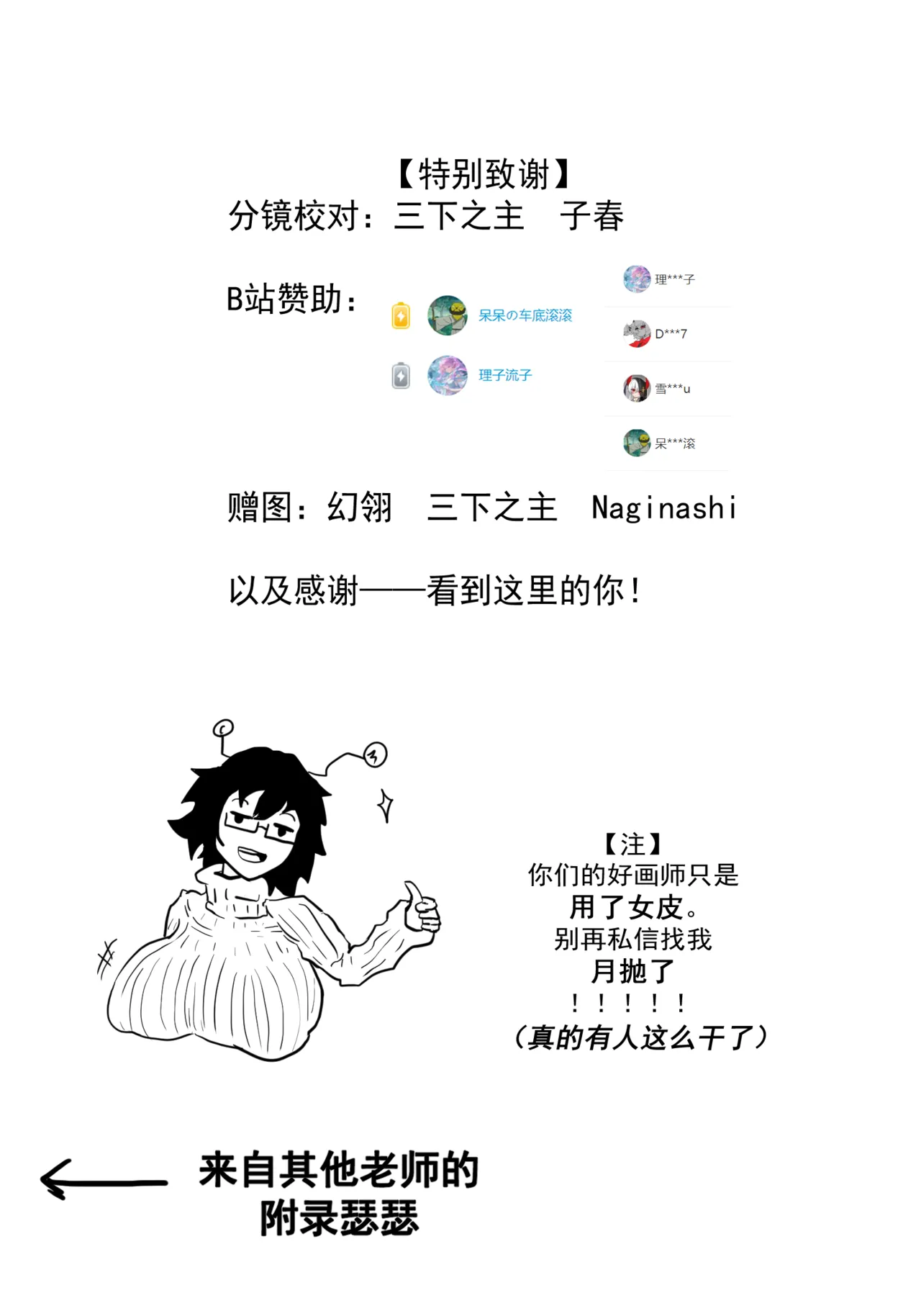 道歉时要被种付交配不是常识吗 - Page 36