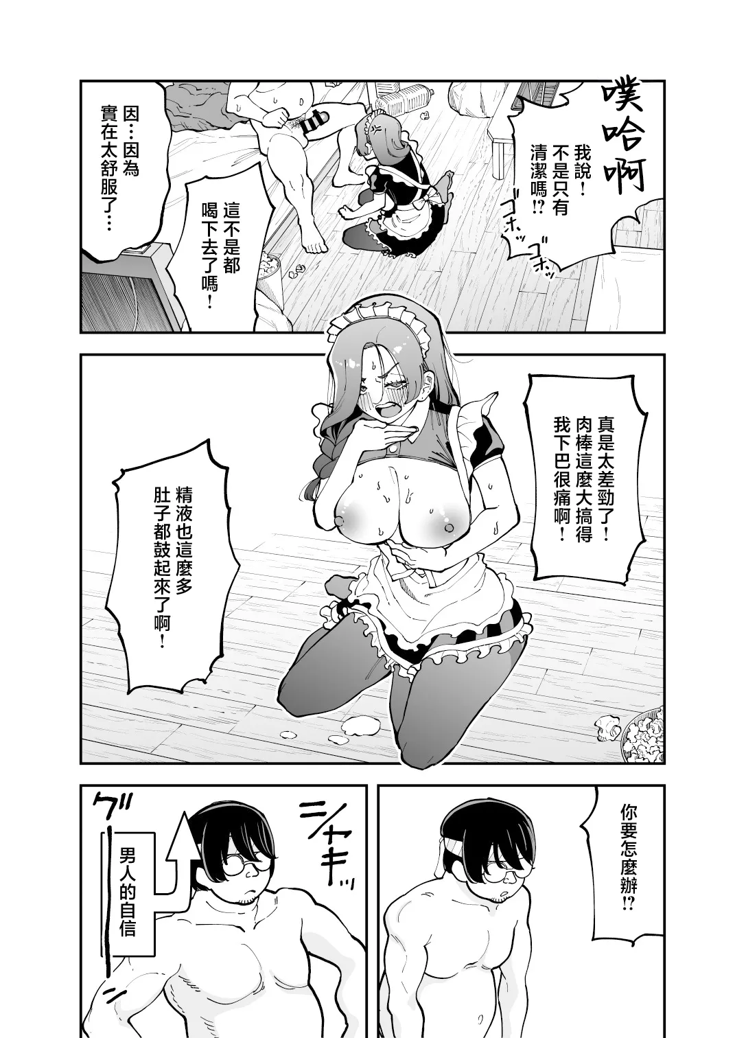 Netocosu - Page 24