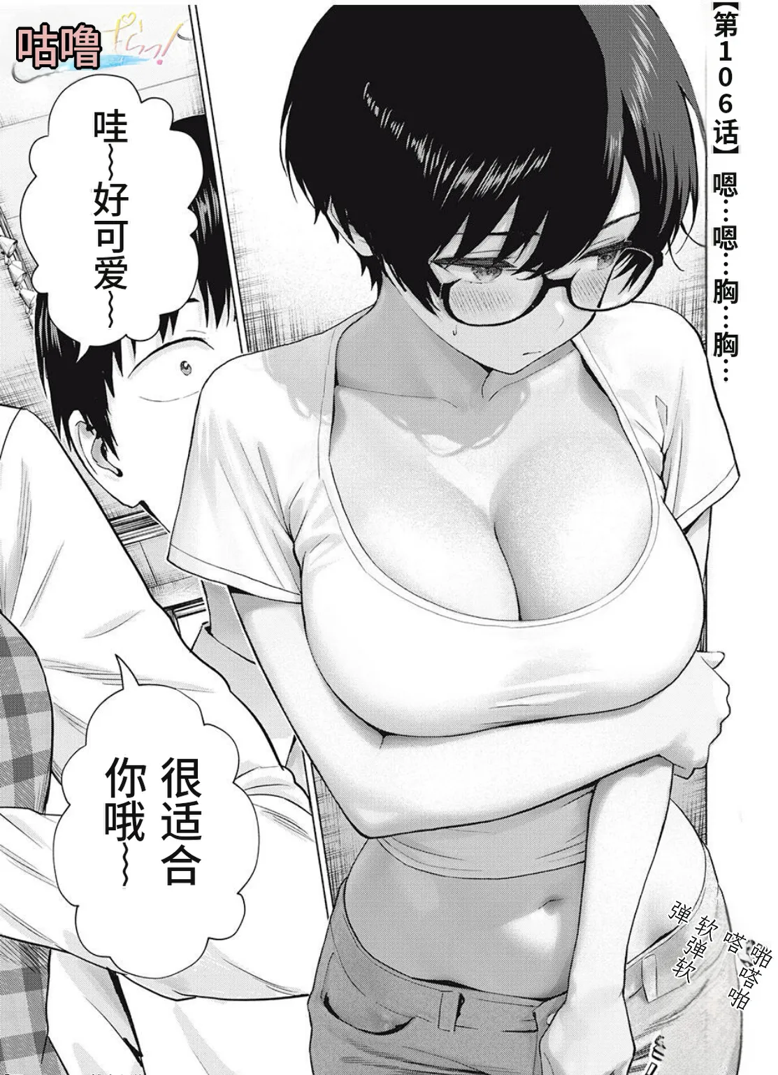 写真乐园！第106话 - Page 1