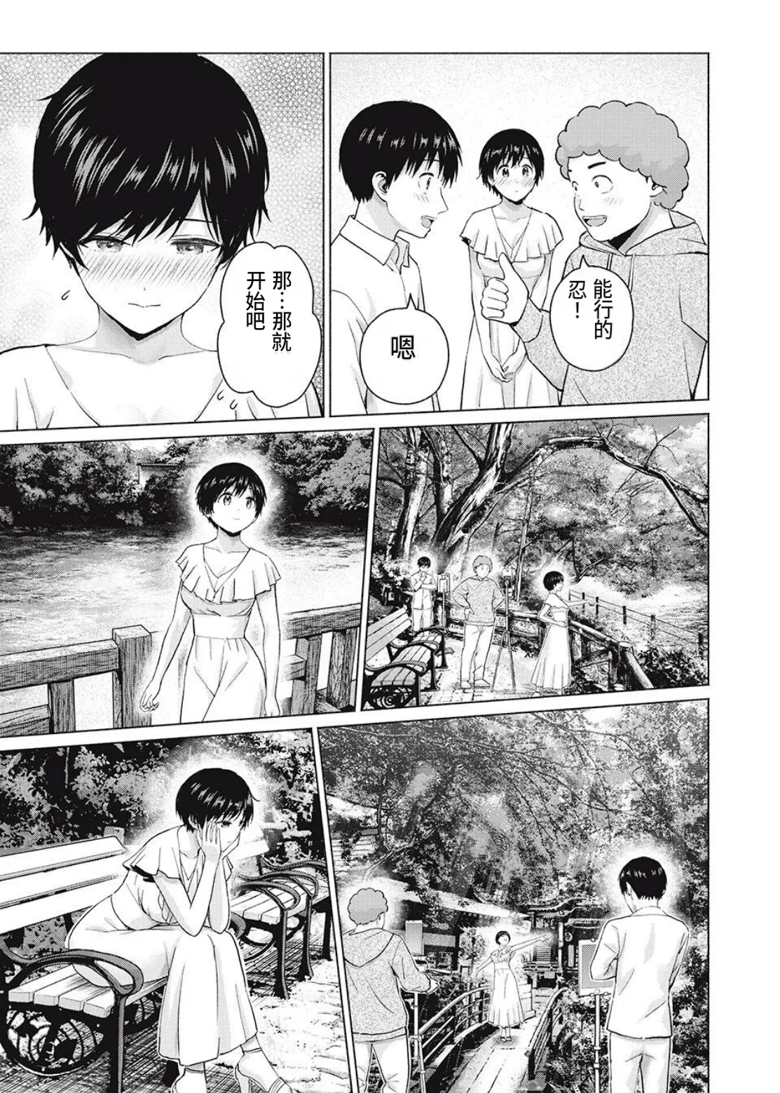 写真乐园！第106话 - Page 15