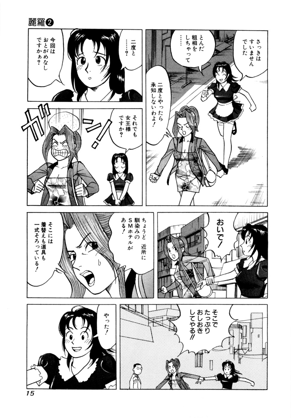 (一般コミック) [三山のぼる] 麗羅 -REIRA- 第02巻 - Page 18