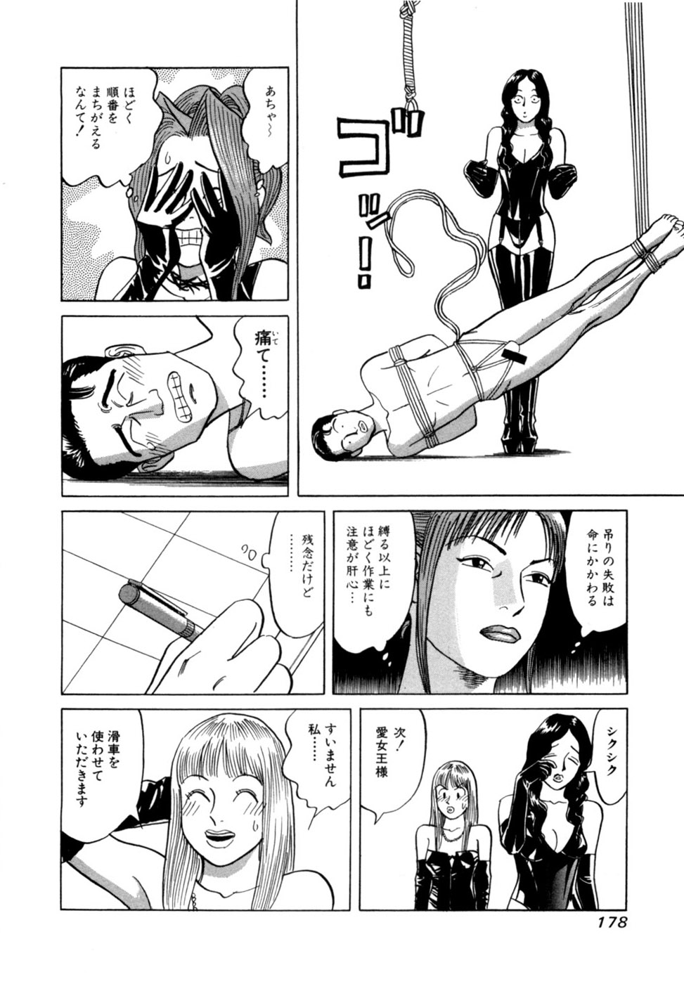 (一般コミック) [三山のぼる] 麗羅 -REIRA- 第02巻 - Page 181