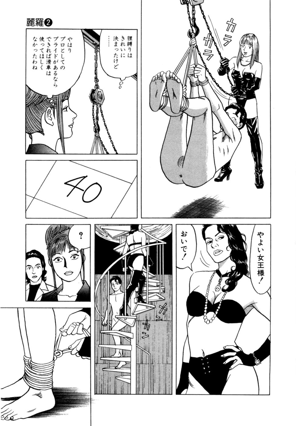(一般コミック) [三山のぼる] 麗羅 -REIRA- 第02巻 - Page 182
