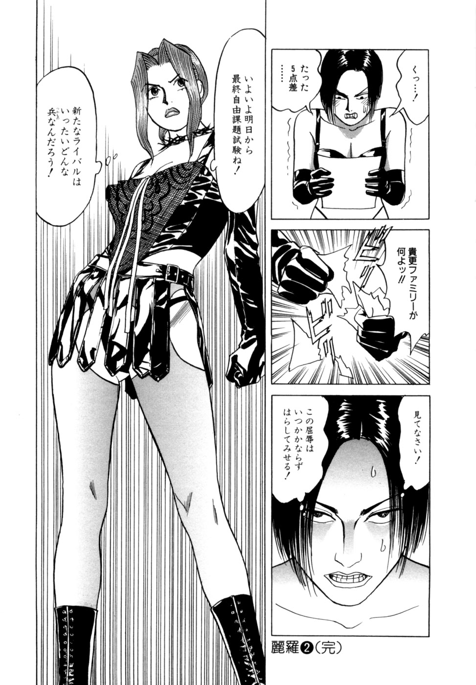(一般コミック) [三山のぼる] 麗羅 -REIRA- 第02巻 - Page 196