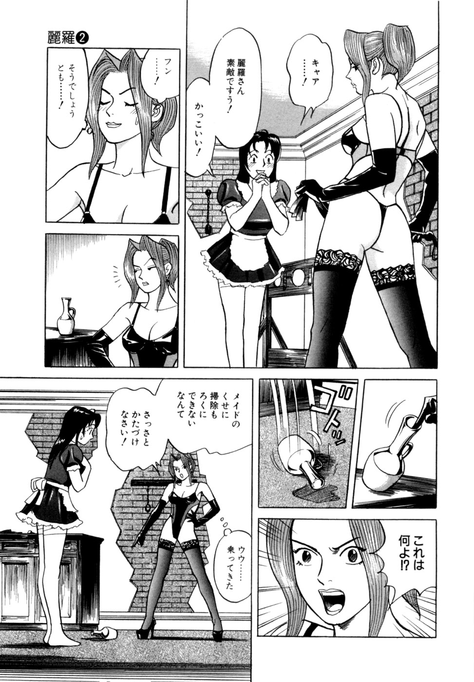 (一般コミック) [三山のぼる] 麗羅 -REIRA- 第02巻 - Page 20