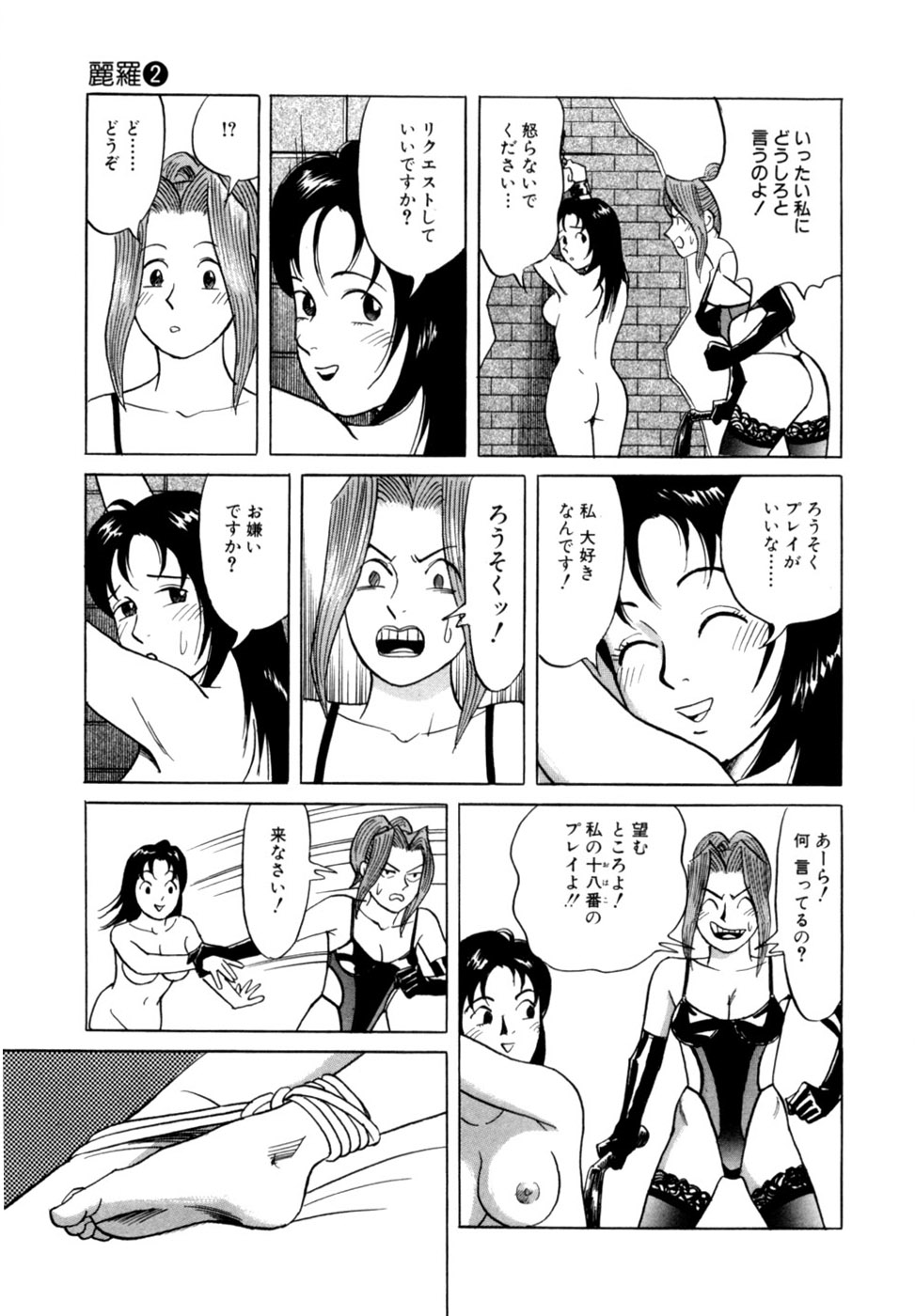 (一般コミック) [三山のぼる] 麗羅 -REIRA- 第02巻 - Page 24