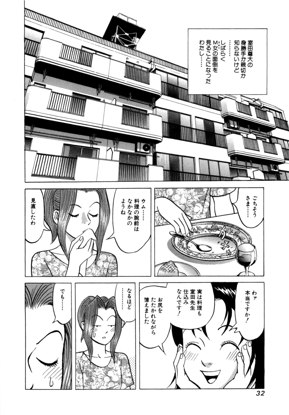 (一般コミック) [三山のぼる] 麗羅 -REIRA- 第02巻 - Page 35