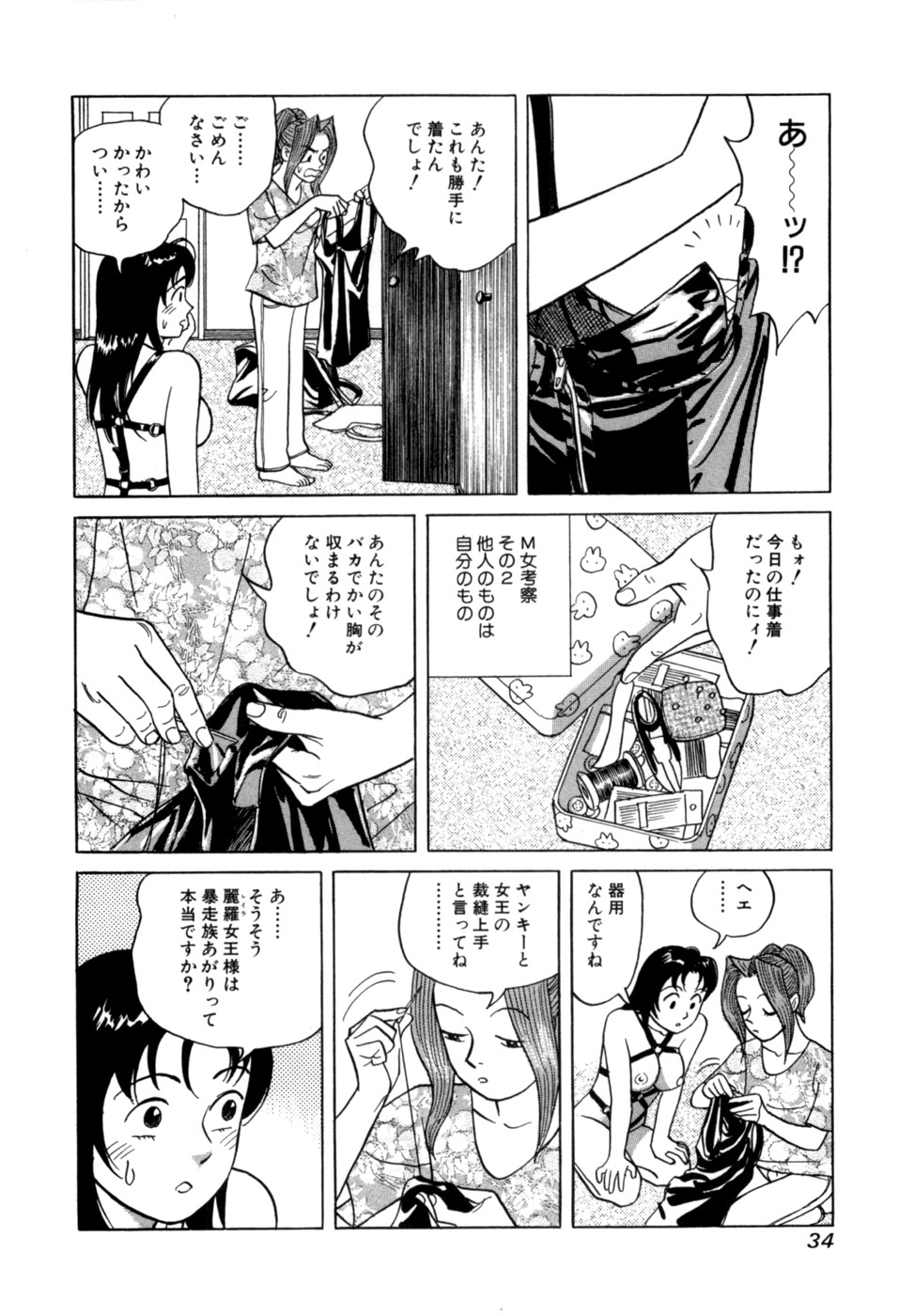 (一般コミック) [三山のぼる] 麗羅 -REIRA- 第02巻 - Page 37