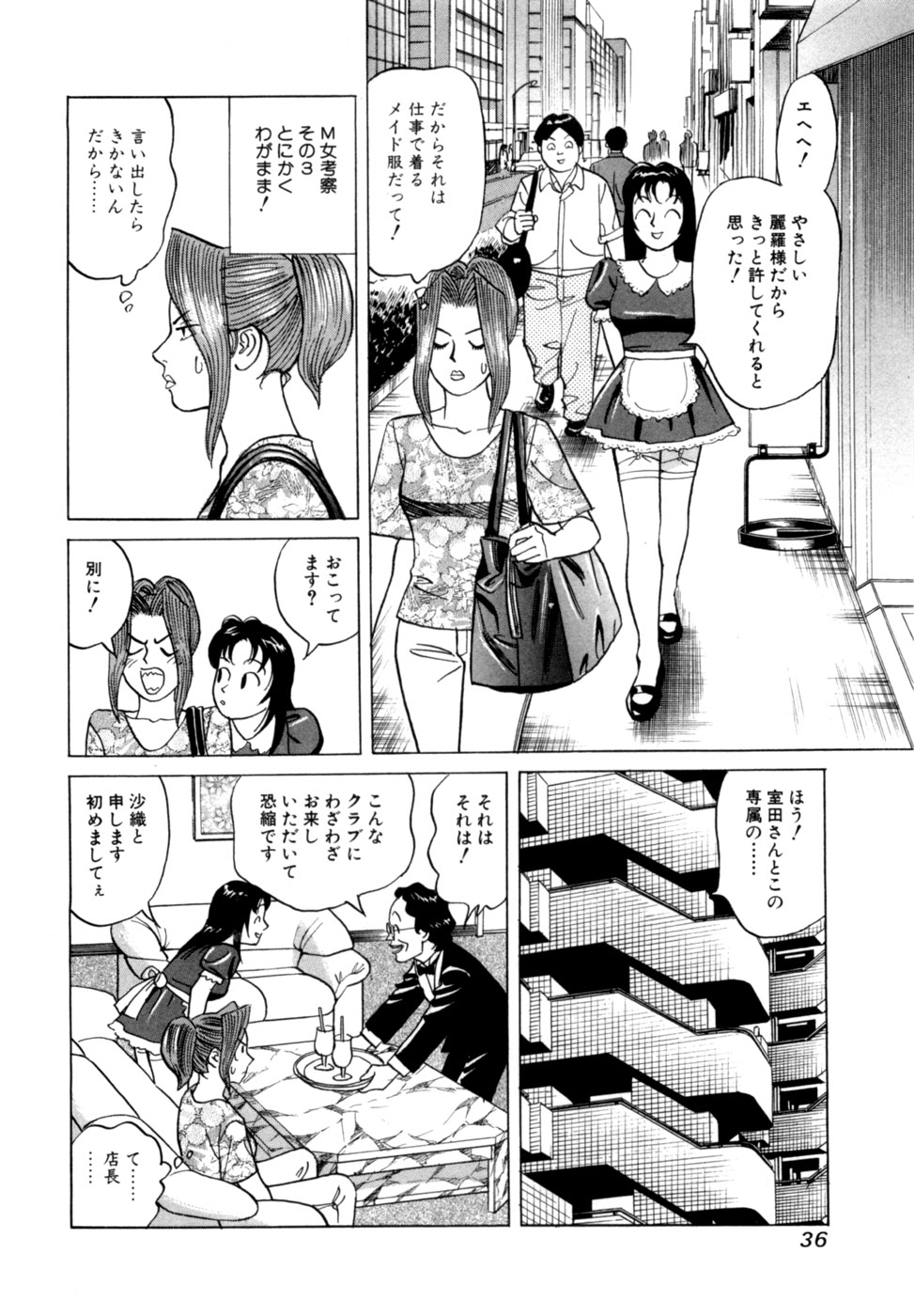 (一般コミック) [三山のぼる] 麗羅 -REIRA- 第02巻 - Page 39