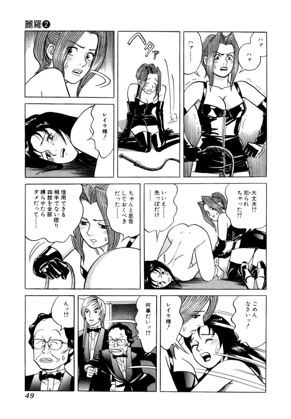 (一般コミック) [三山のぼる] 麗羅 -REIRA- 第02巻 - Page 52