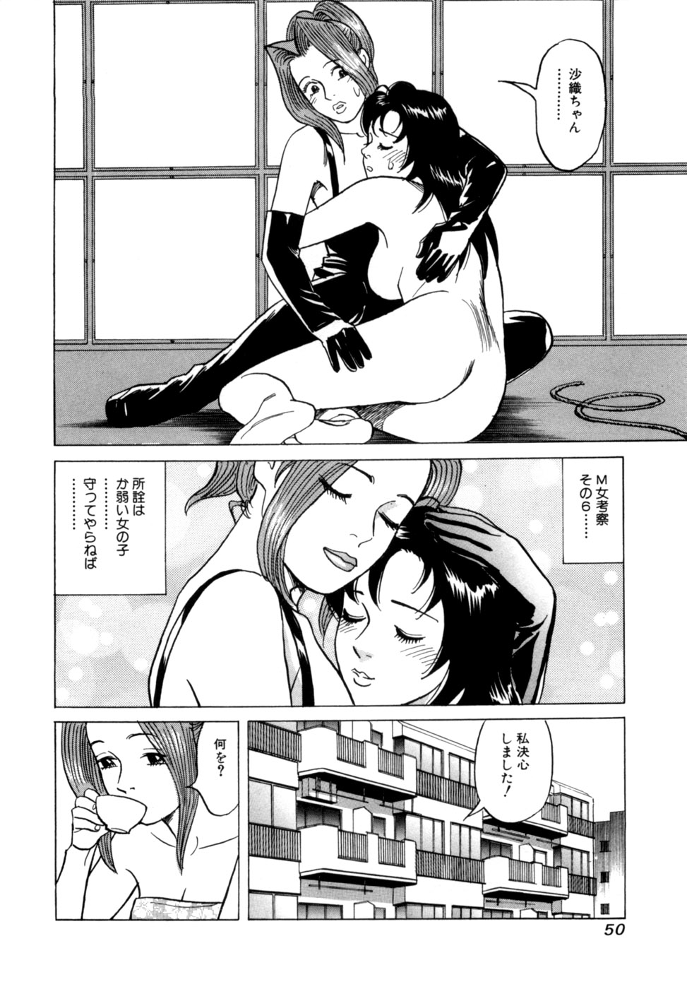(一般コミック) [三山のぼる] 麗羅 -REIRA- 第02巻 - Page 53
