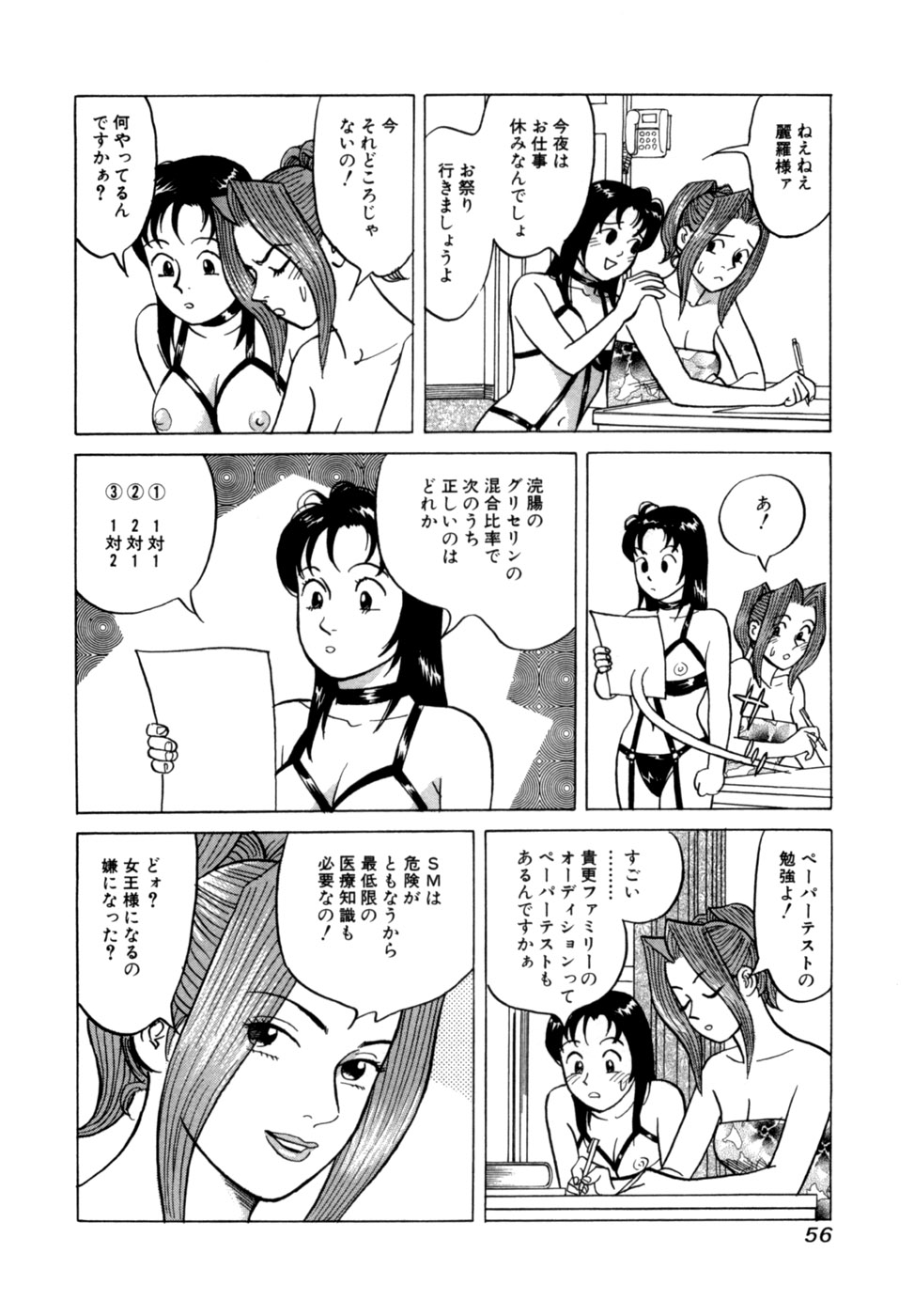 (一般コミック) [三山のぼる] 麗羅 -REIRA- 第02巻 - Page 59