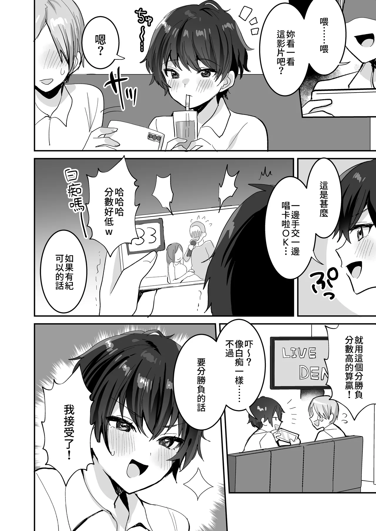 続・友達だもんね？ - Page 22
