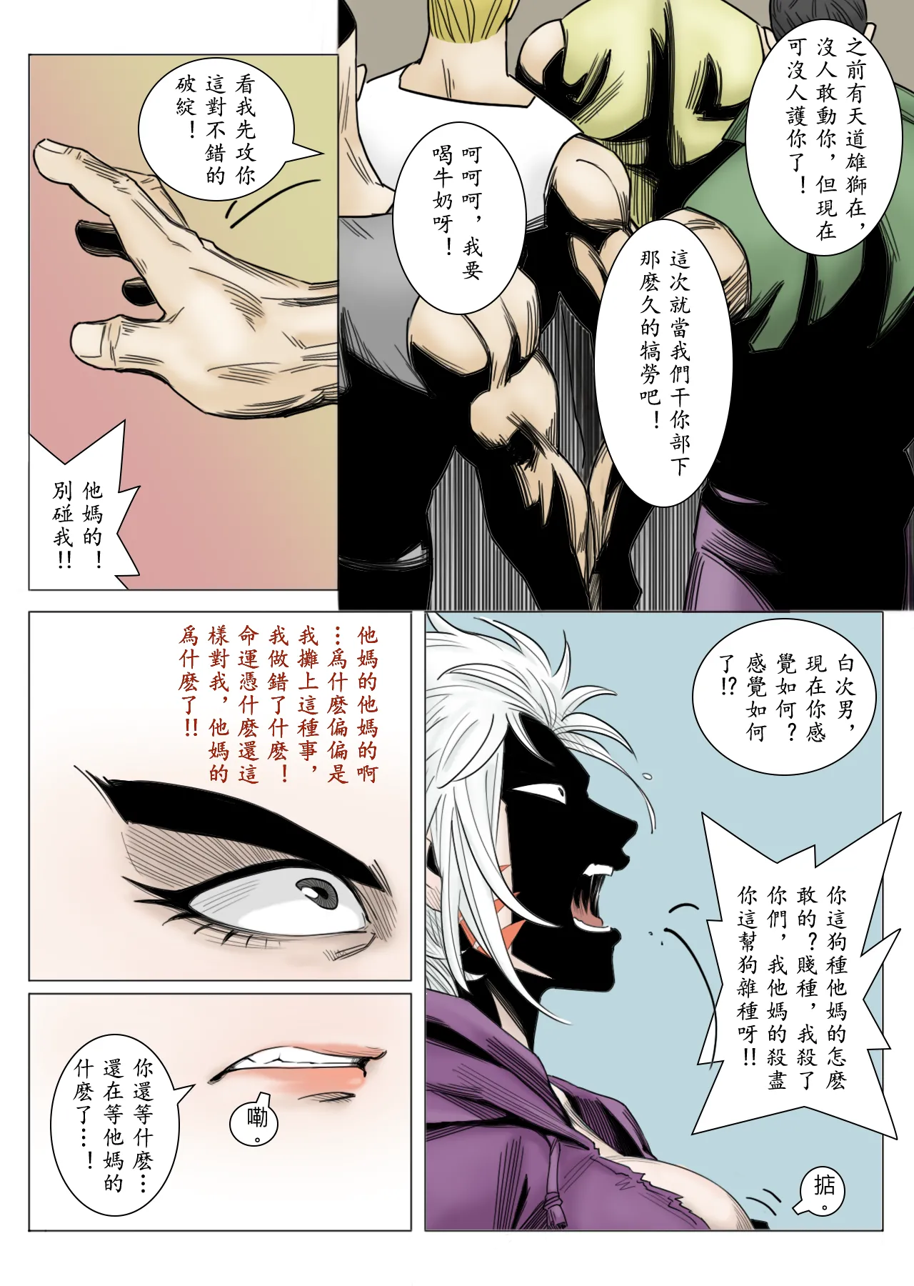 Bai Cinan Transgender 4 - Page 13