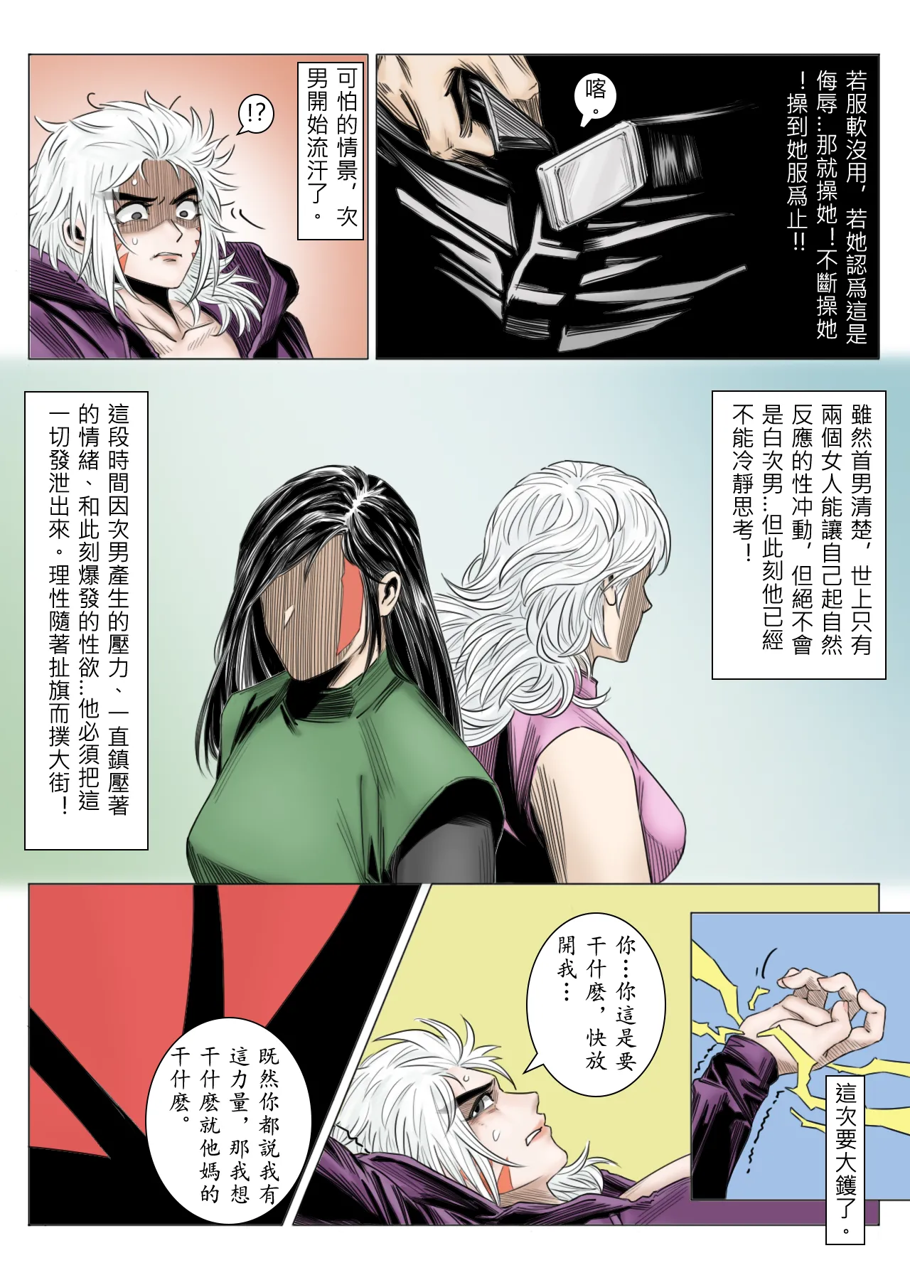 Bai Cinan Transgender 4 - Page 25