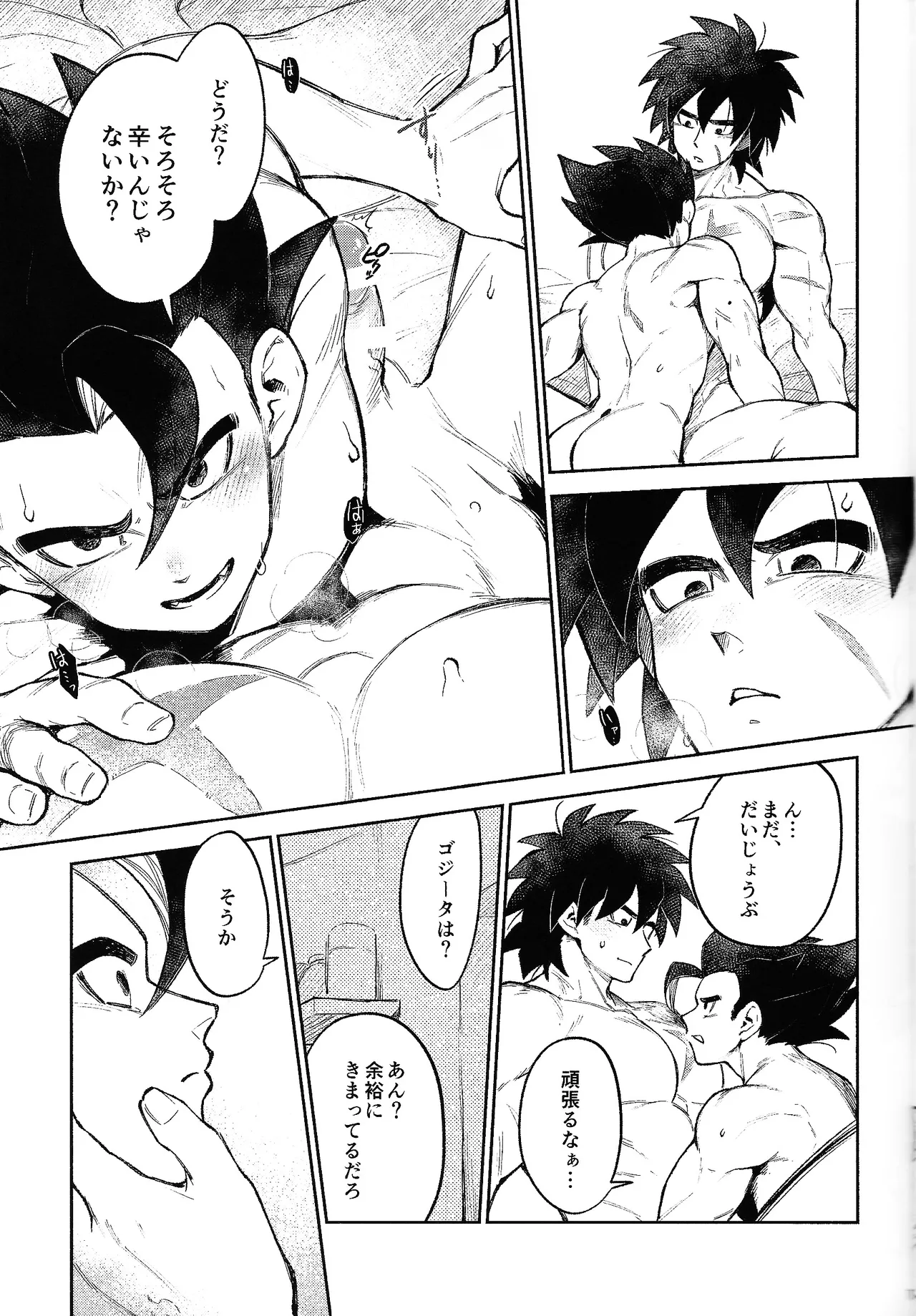 Mitsu-shitsu ingi - Page 16
