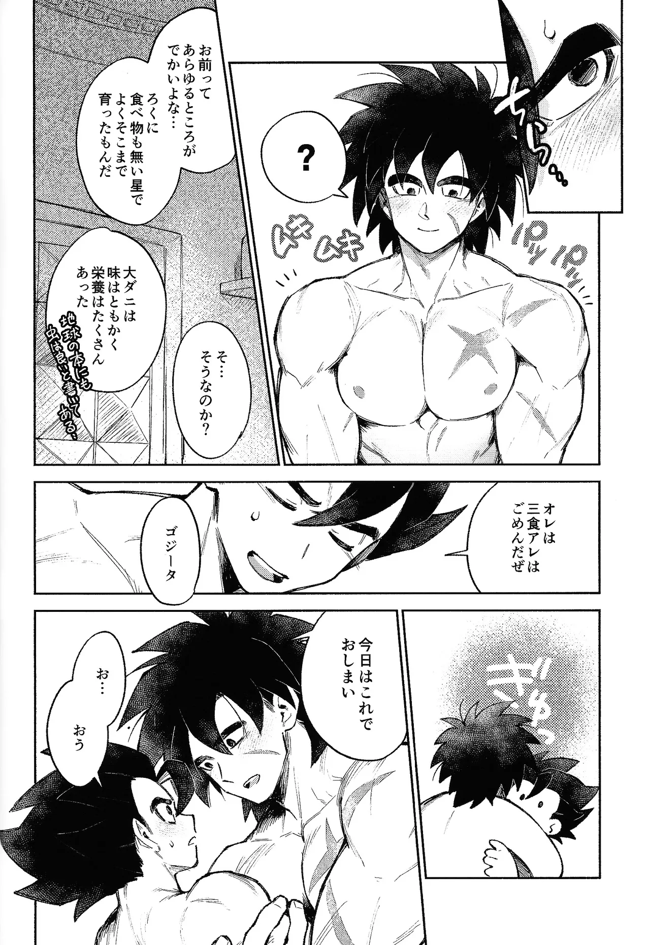 Mitsu-shitsu ingi - Page 9