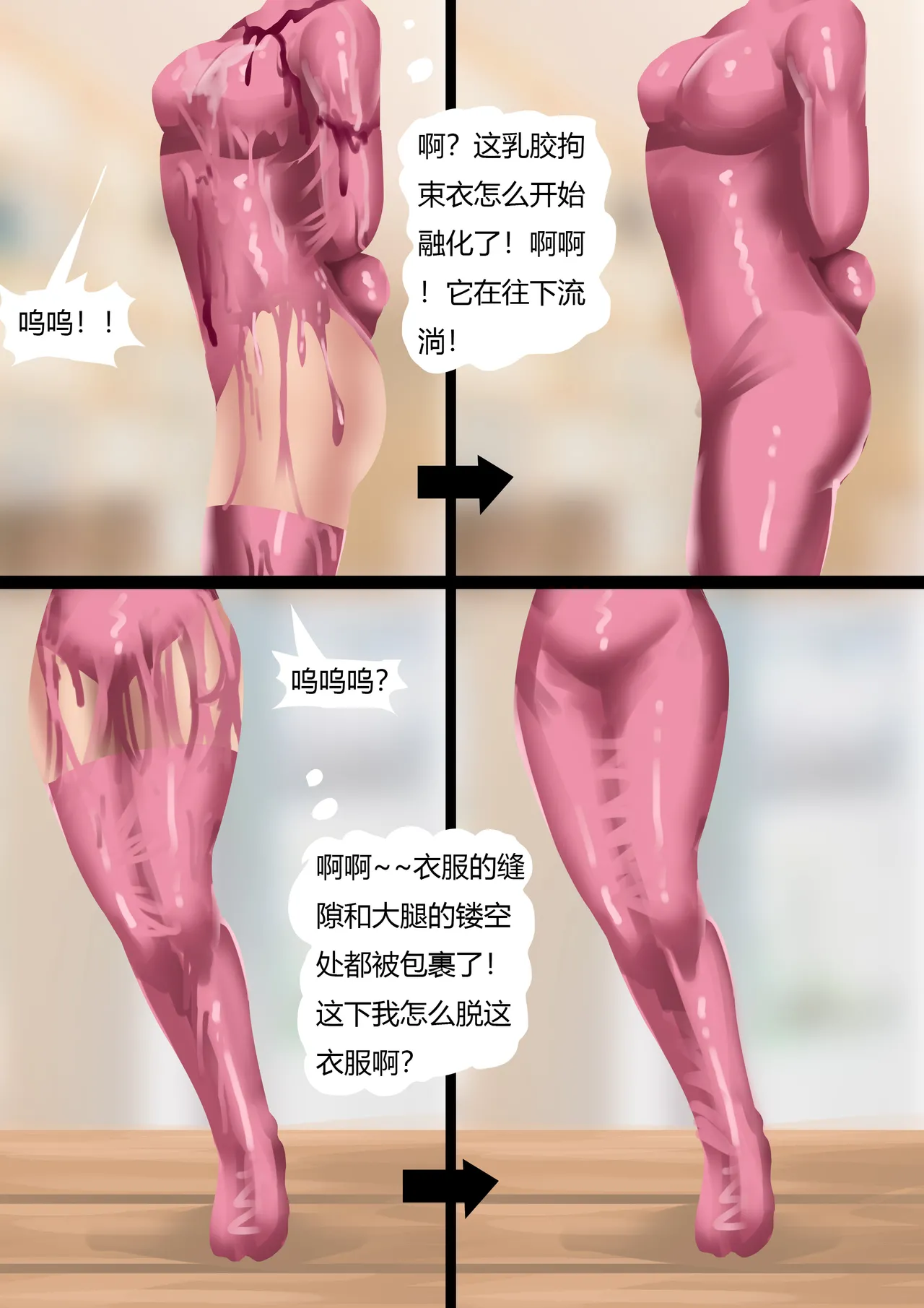 dva的拘束陷阱 - Page 9
