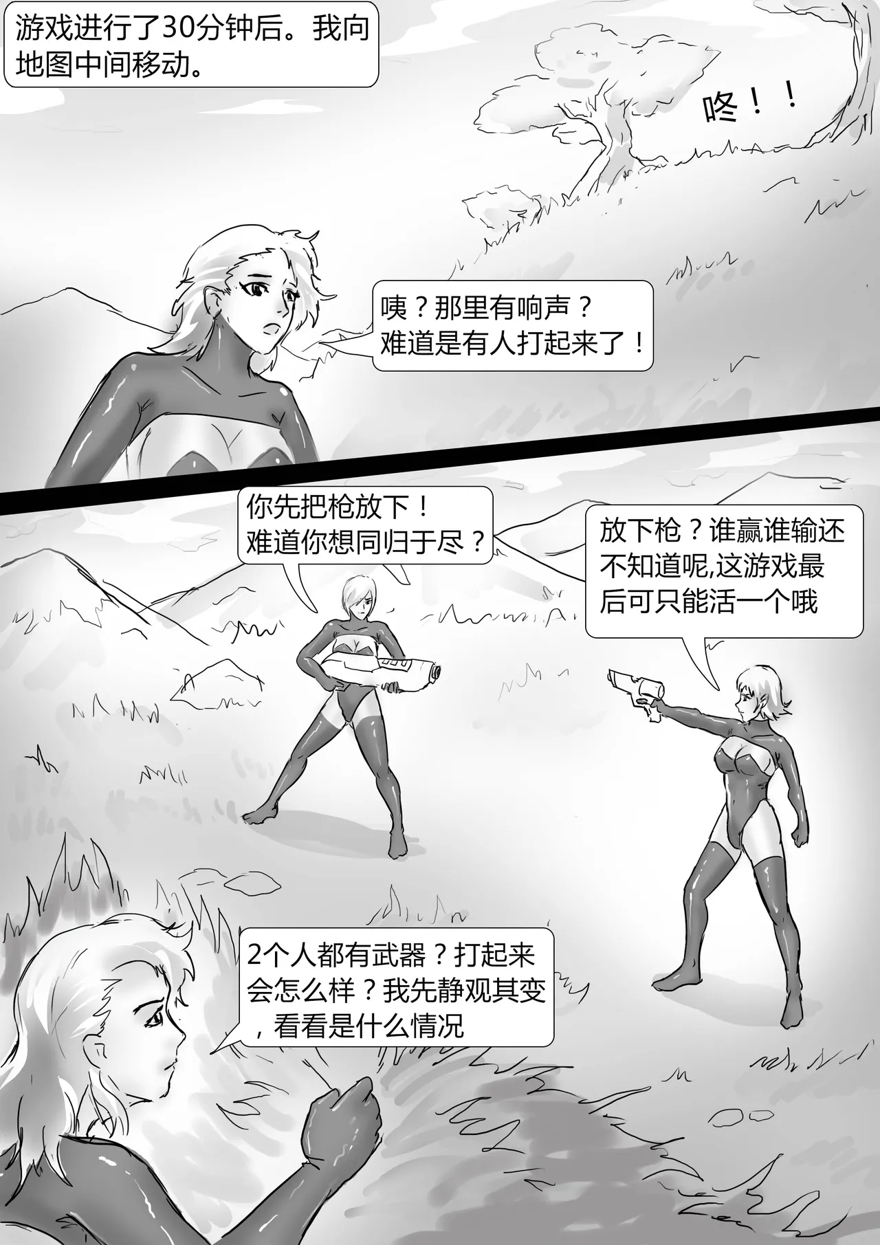绝地求生—捆绑版 1-2 - Page 9