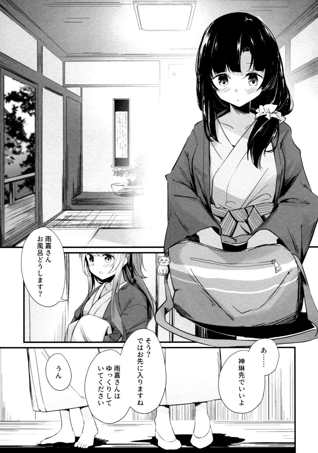 ShenYu - Page 24