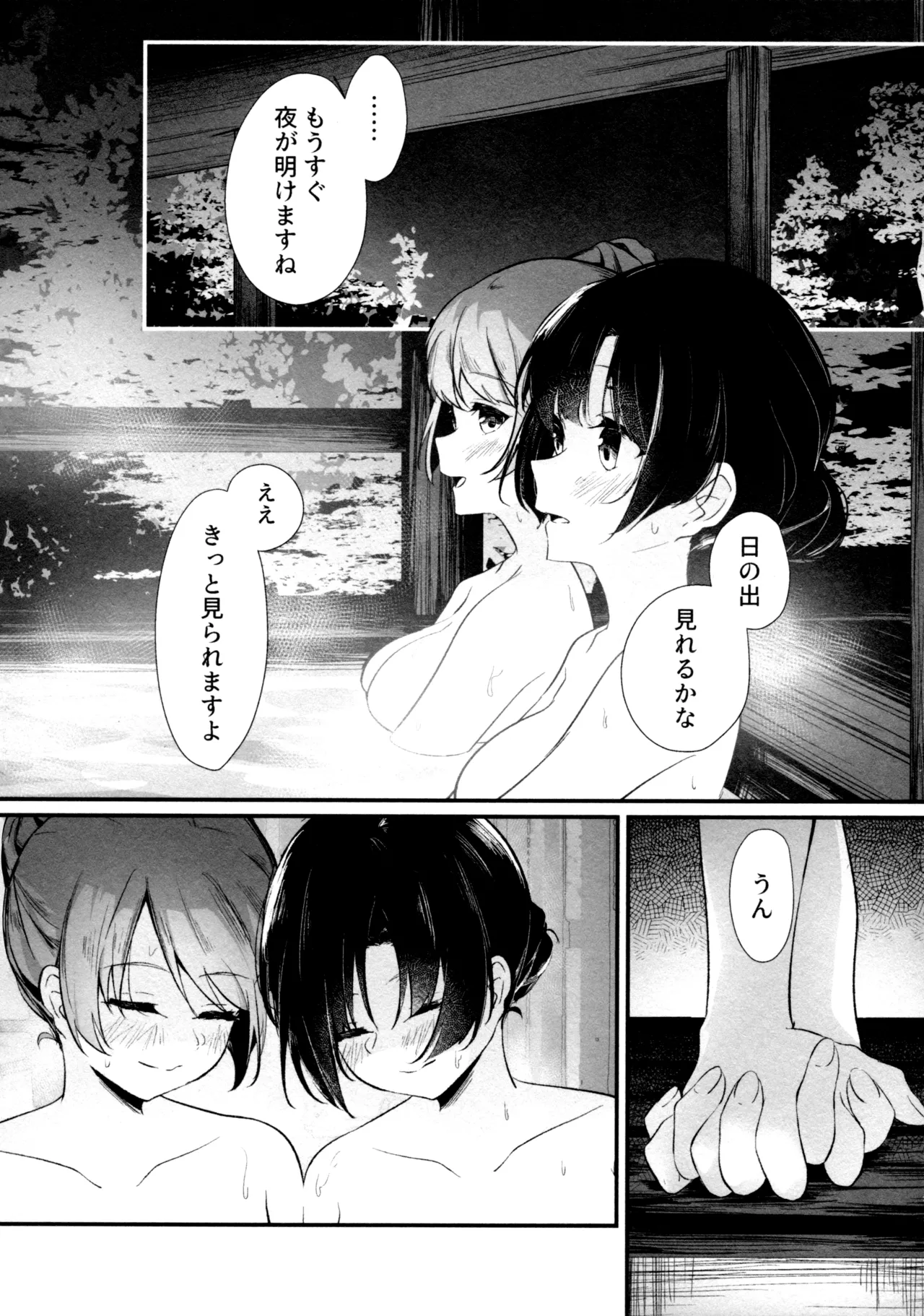 ShenYu - Page 43